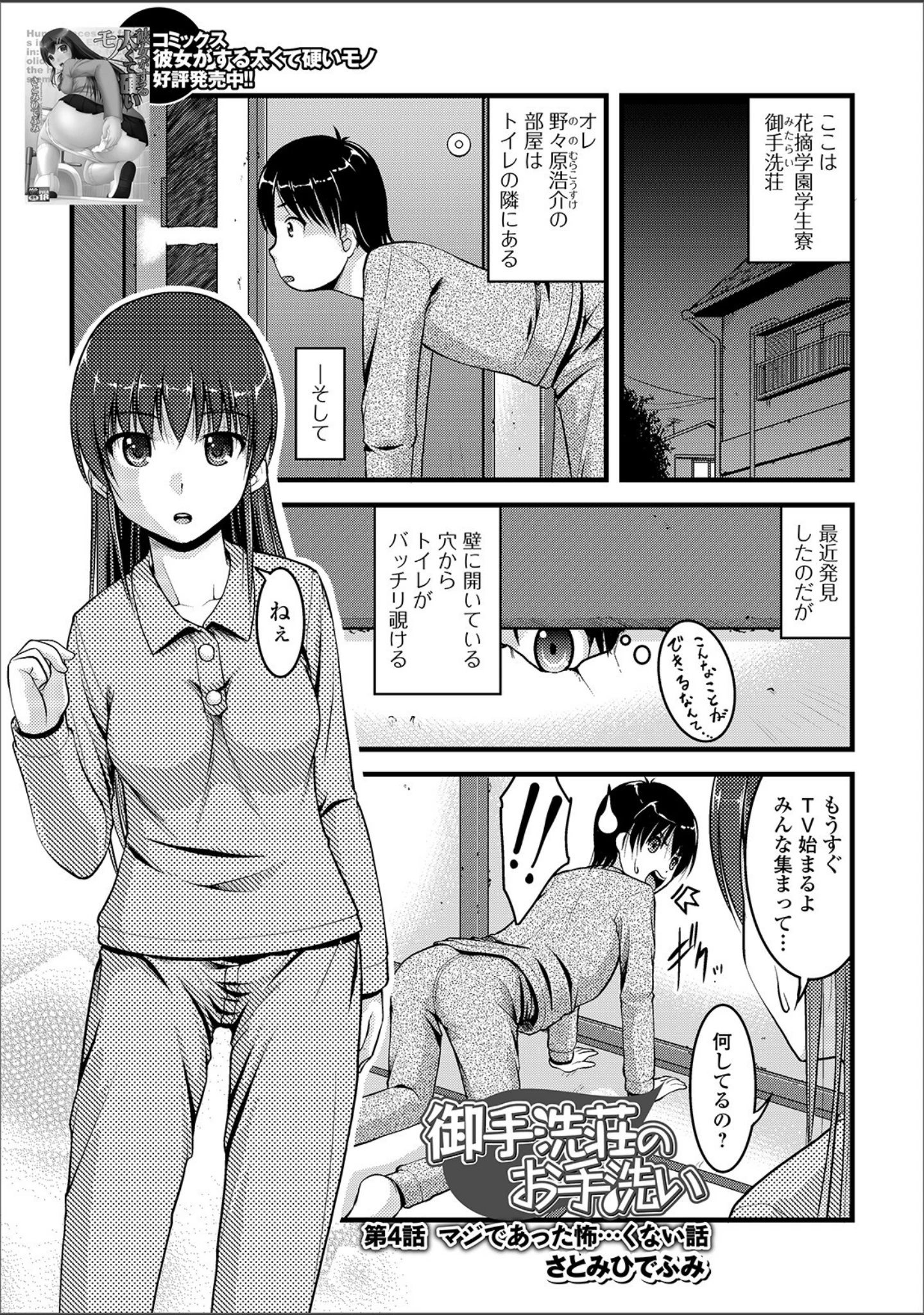 「黄金のソナタXXX その六」（さとみひでふみ） 試し読み 5ページ目