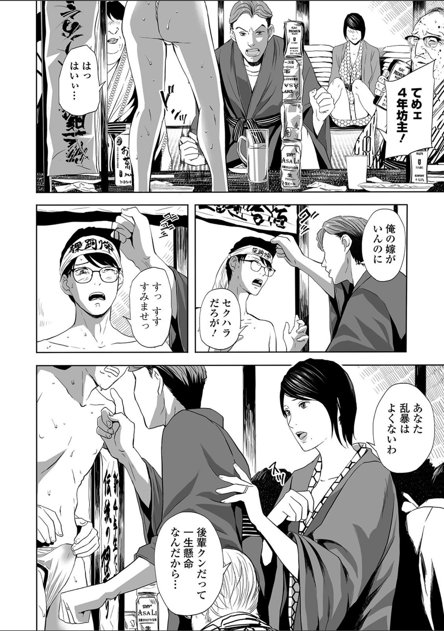 「Webコミックトウテツ Vol.46」（逢坂ミナミ） 試し読み 12ページ目