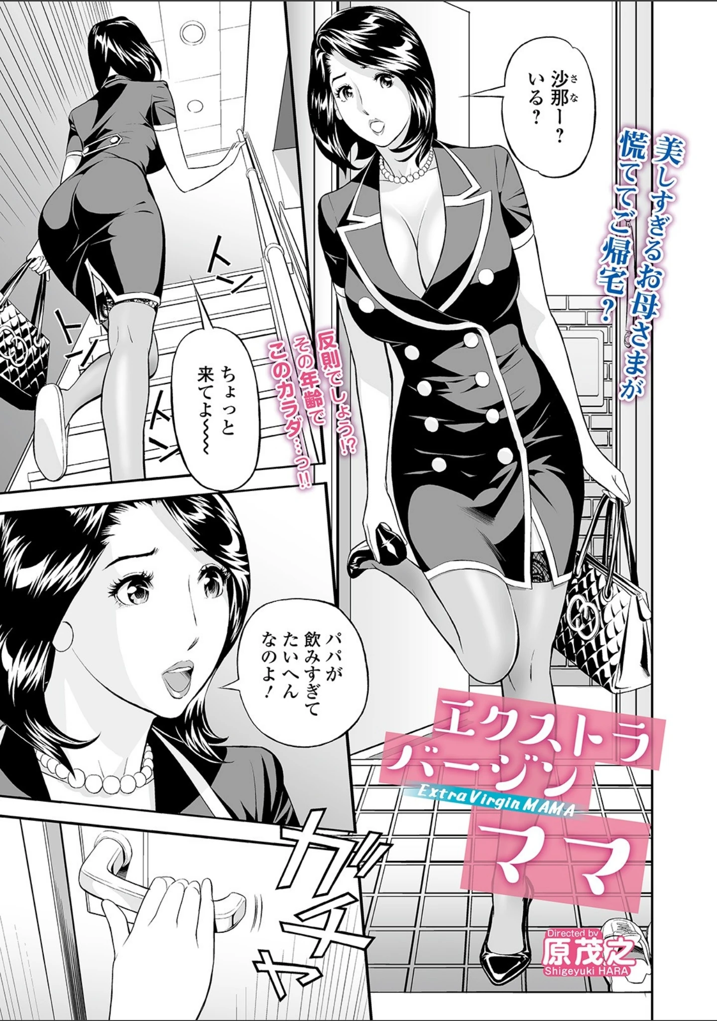 「Webコミックトウテツ Vol.46」（逢坂ミナミ） 試し読み 17ページ目