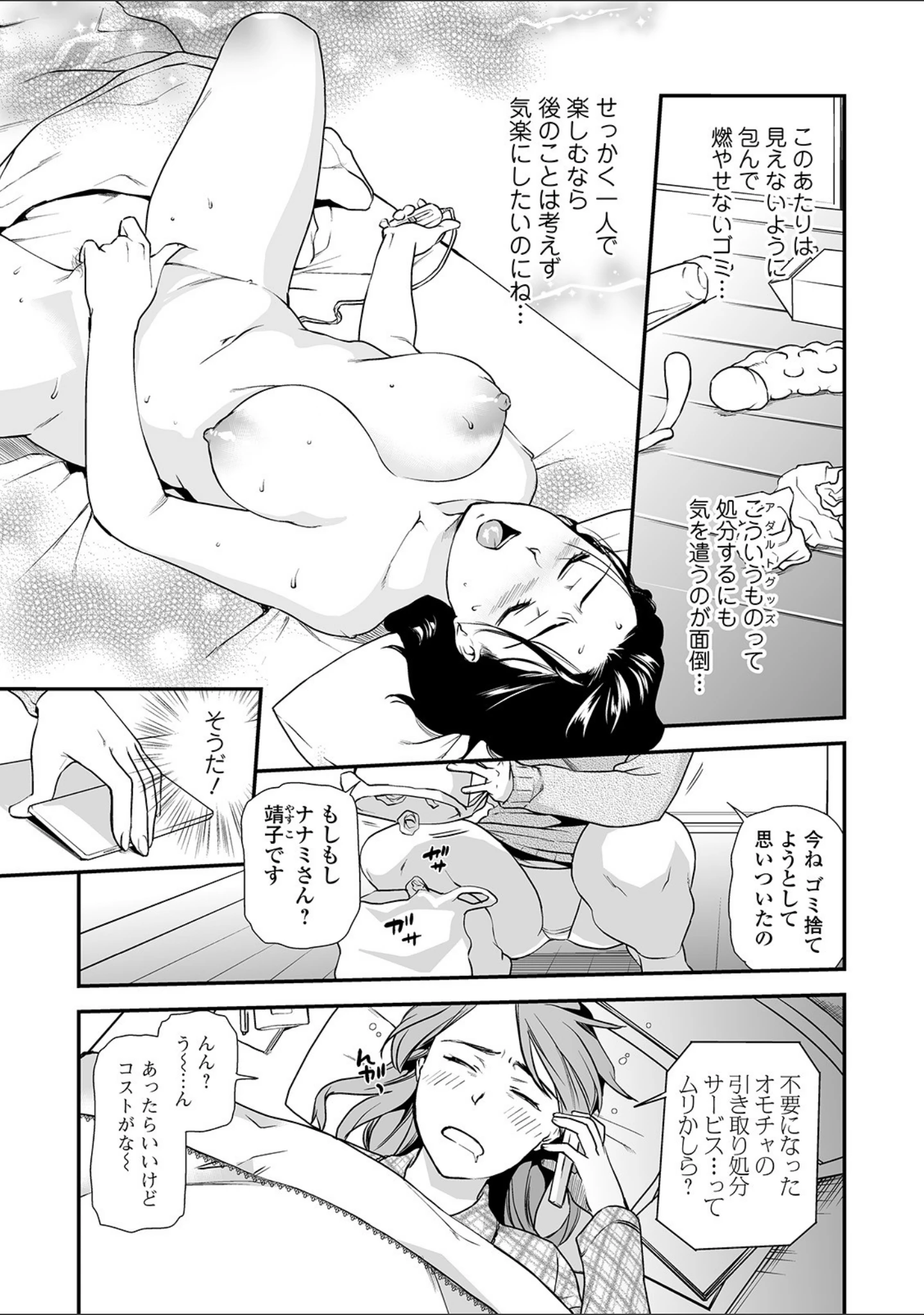 「Webコミックトウテツ Vol.46」（逢坂ミナミ） 試し読み 5ページ目