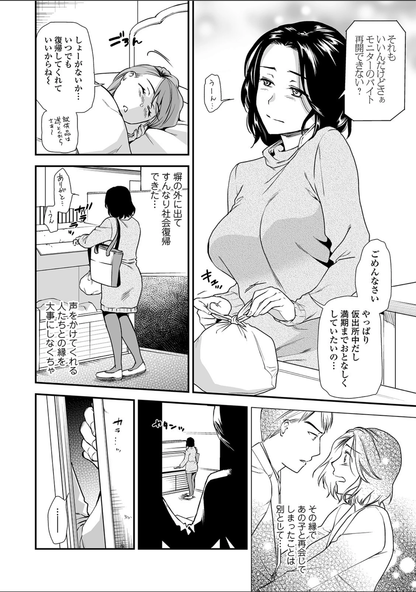 「Webコミックトウテツ Vol.46」（逢坂ミナミ） 試し読み 6ページ目