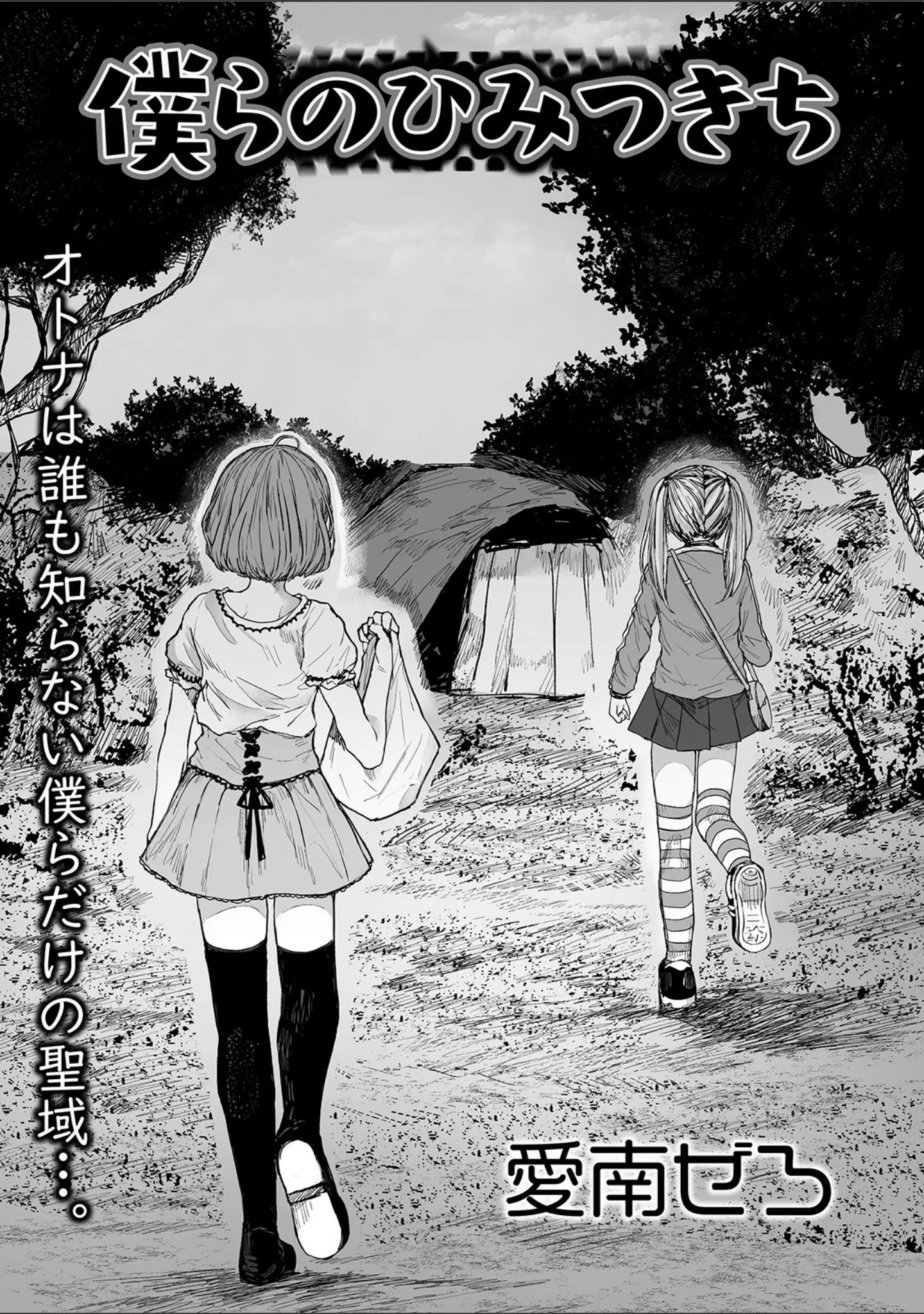 「リョナキング vol.5」（つくすん） 試し読み 11ページ目