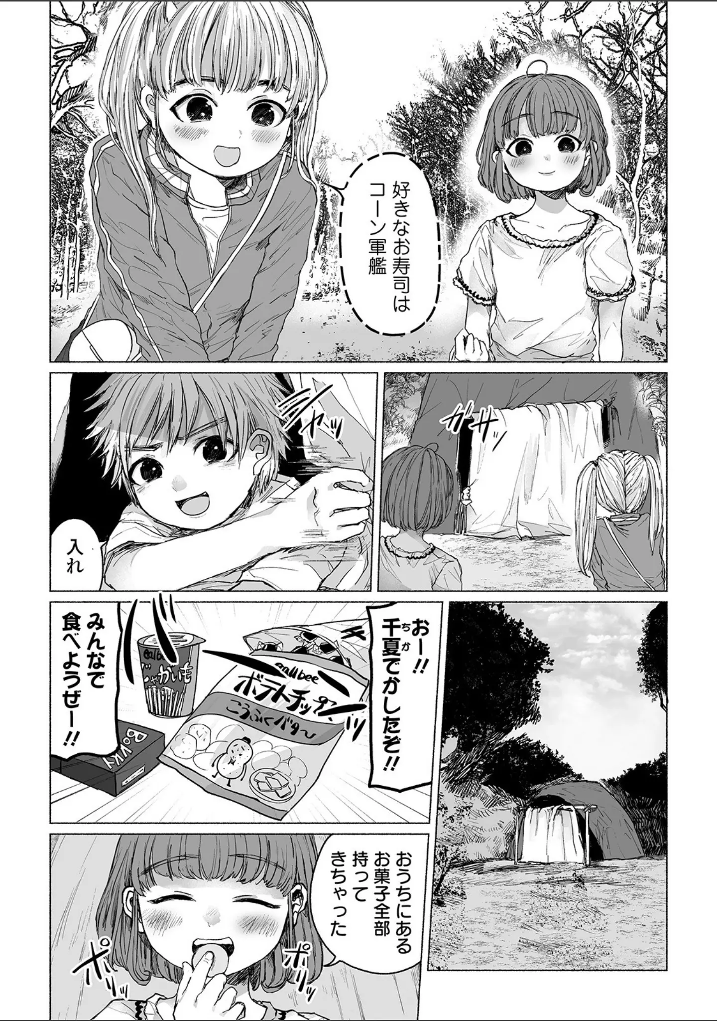 「リョナキング vol.5」（つくすん） 試し読み 12ページ目