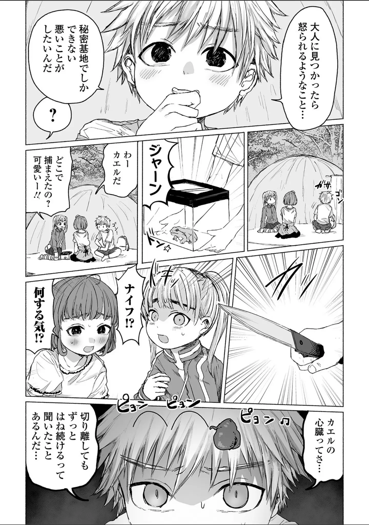 「リョナキング vol.5」（つくすん） 試し読み 14ページ目
