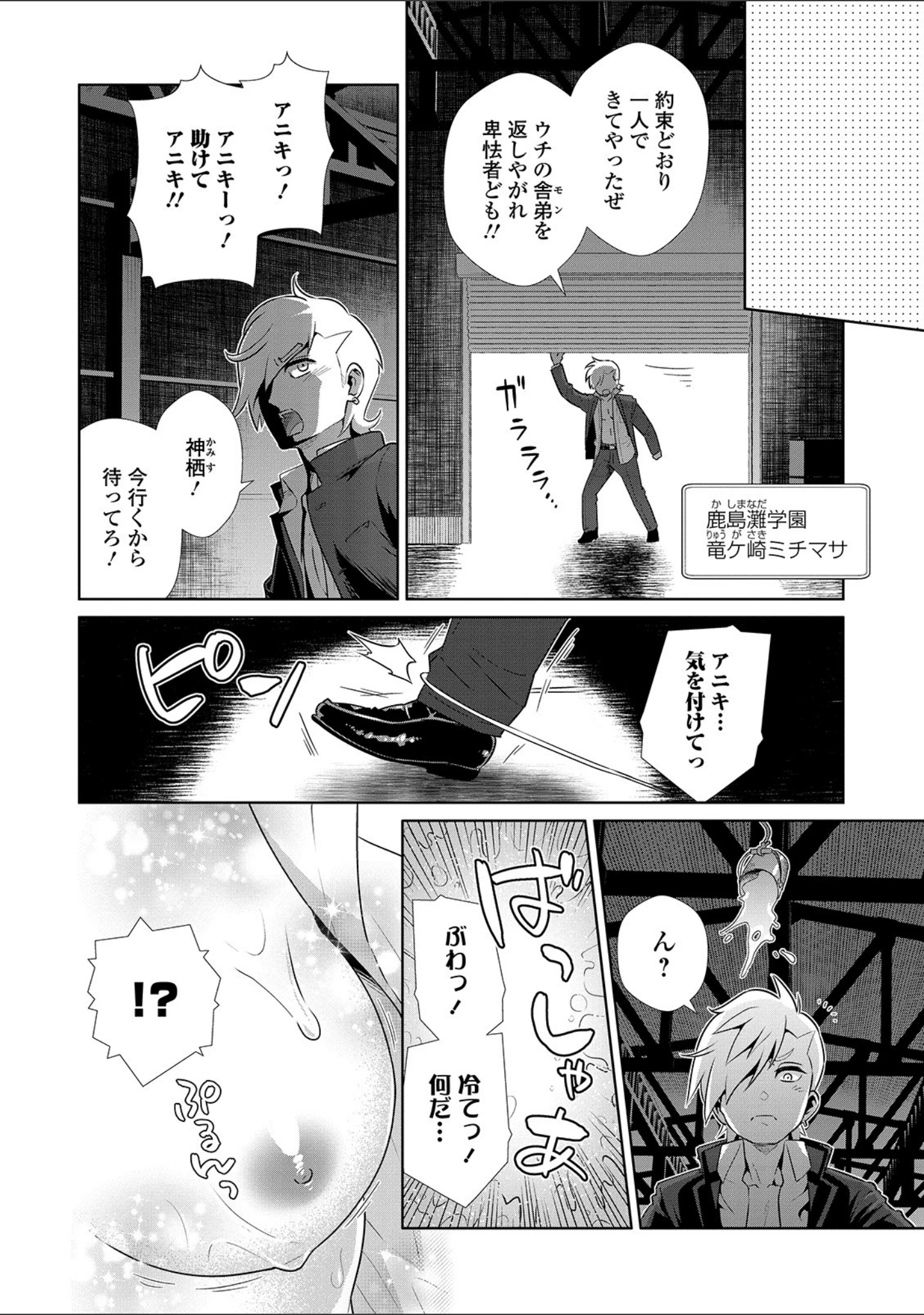 「WEB版メスイキ！！にょたいか遊戯 Vol.03」（武蔵ダイチ） 試し読み 12ページ目