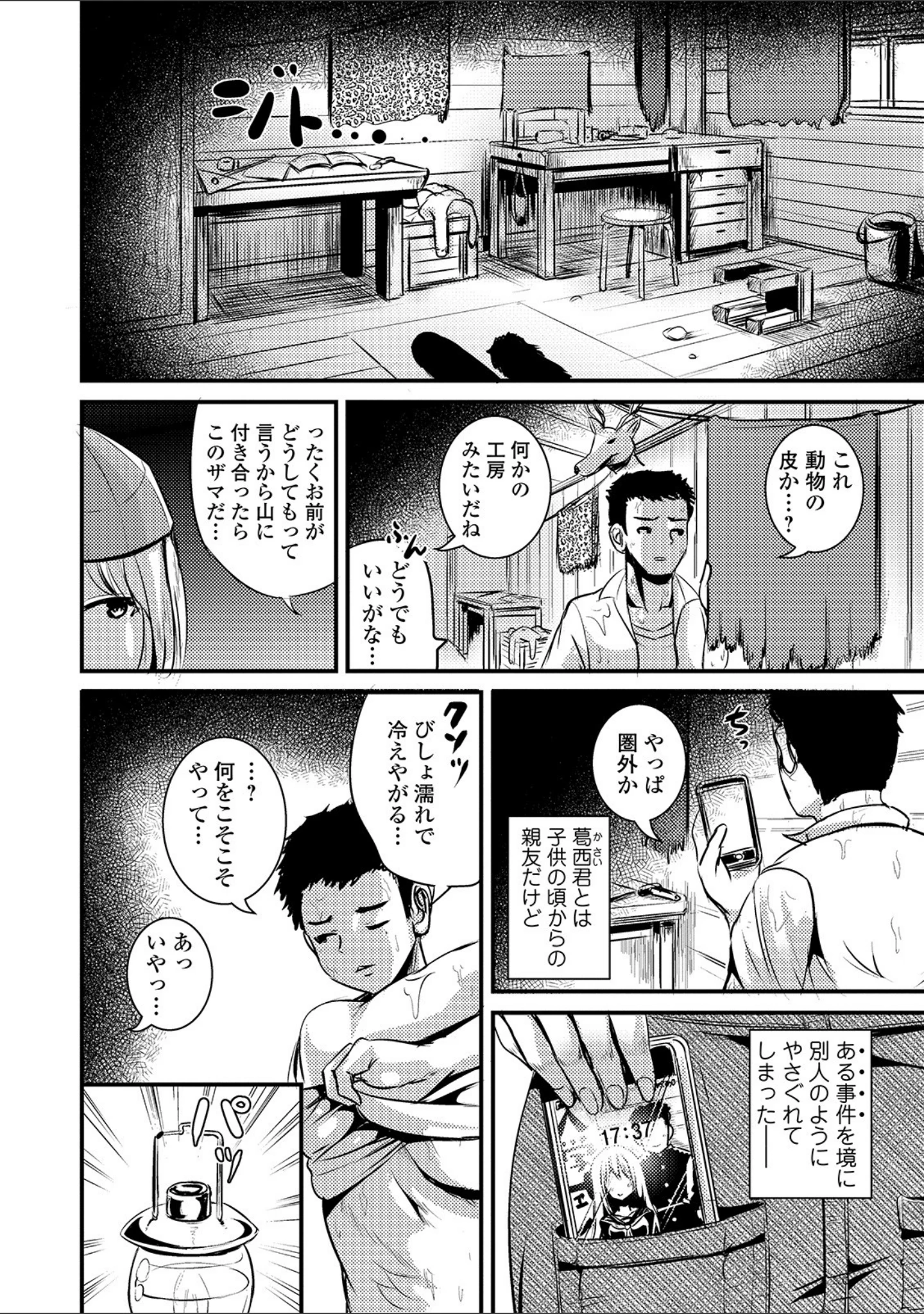 「WEB版メスイキ！！にょたいか遊戯 Vol.03」（武蔵ダイチ） 試し読み 14ページ目
