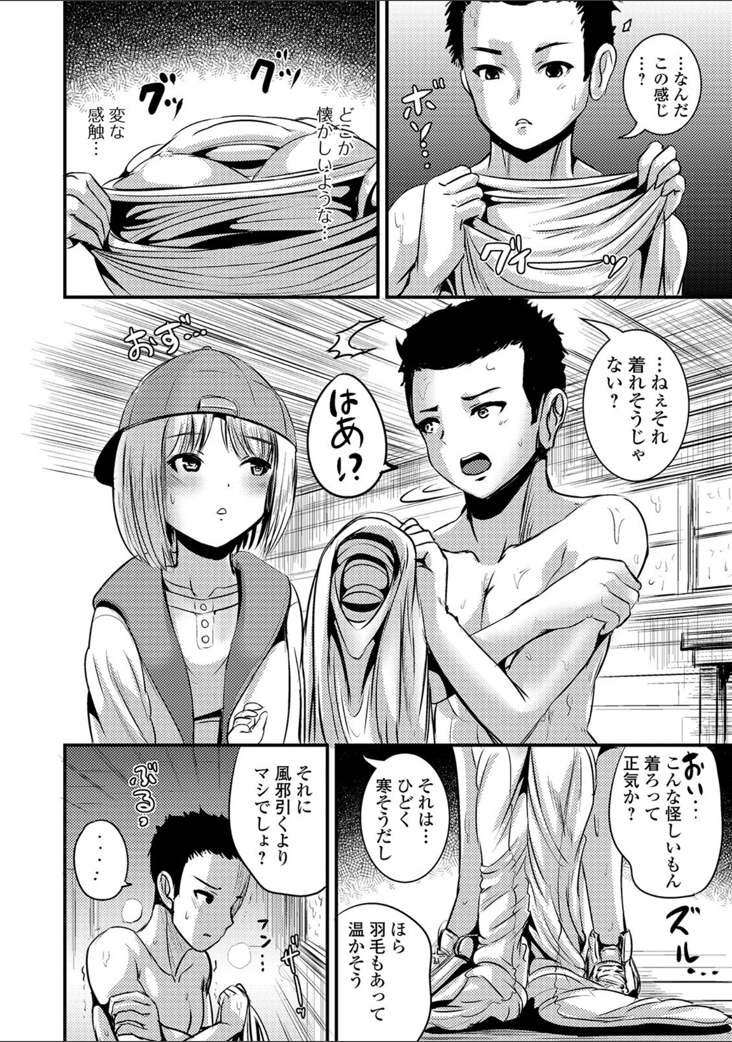 「WEB版メスイキ！！にょたいか遊戯 Vol.03」（武蔵ダイチ） 試し読み 16ページ目