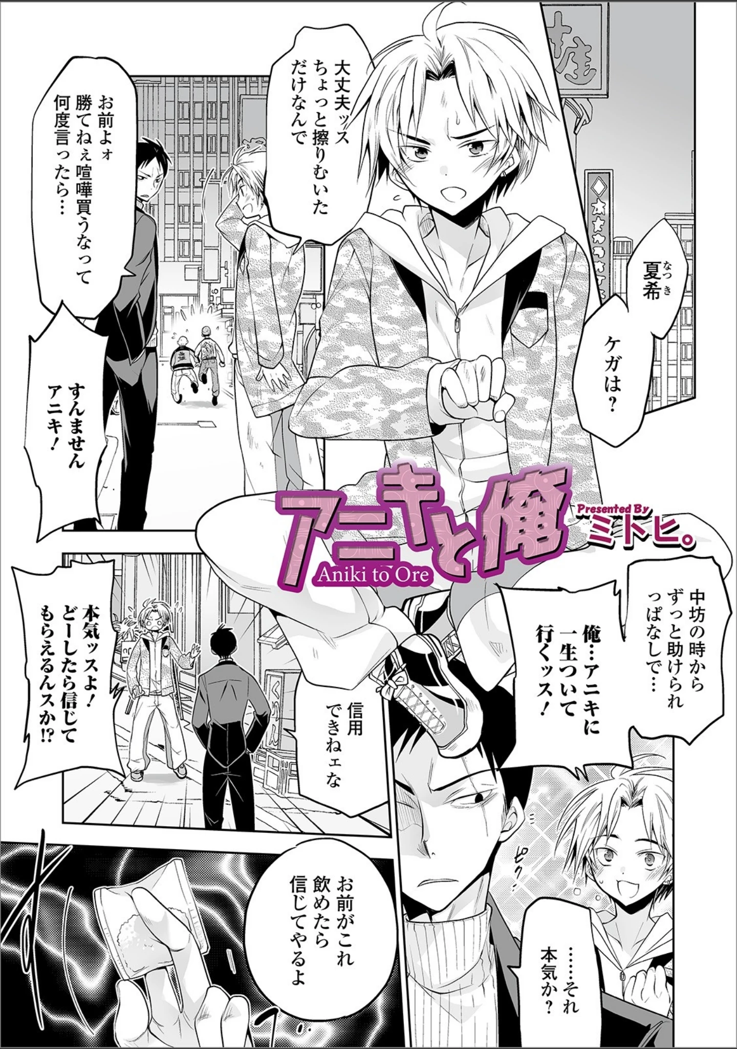 「WEB版メスイキ！！にょたいか遊戯 Vol.03」（武蔵ダイチ） 試し読み 17ページ目