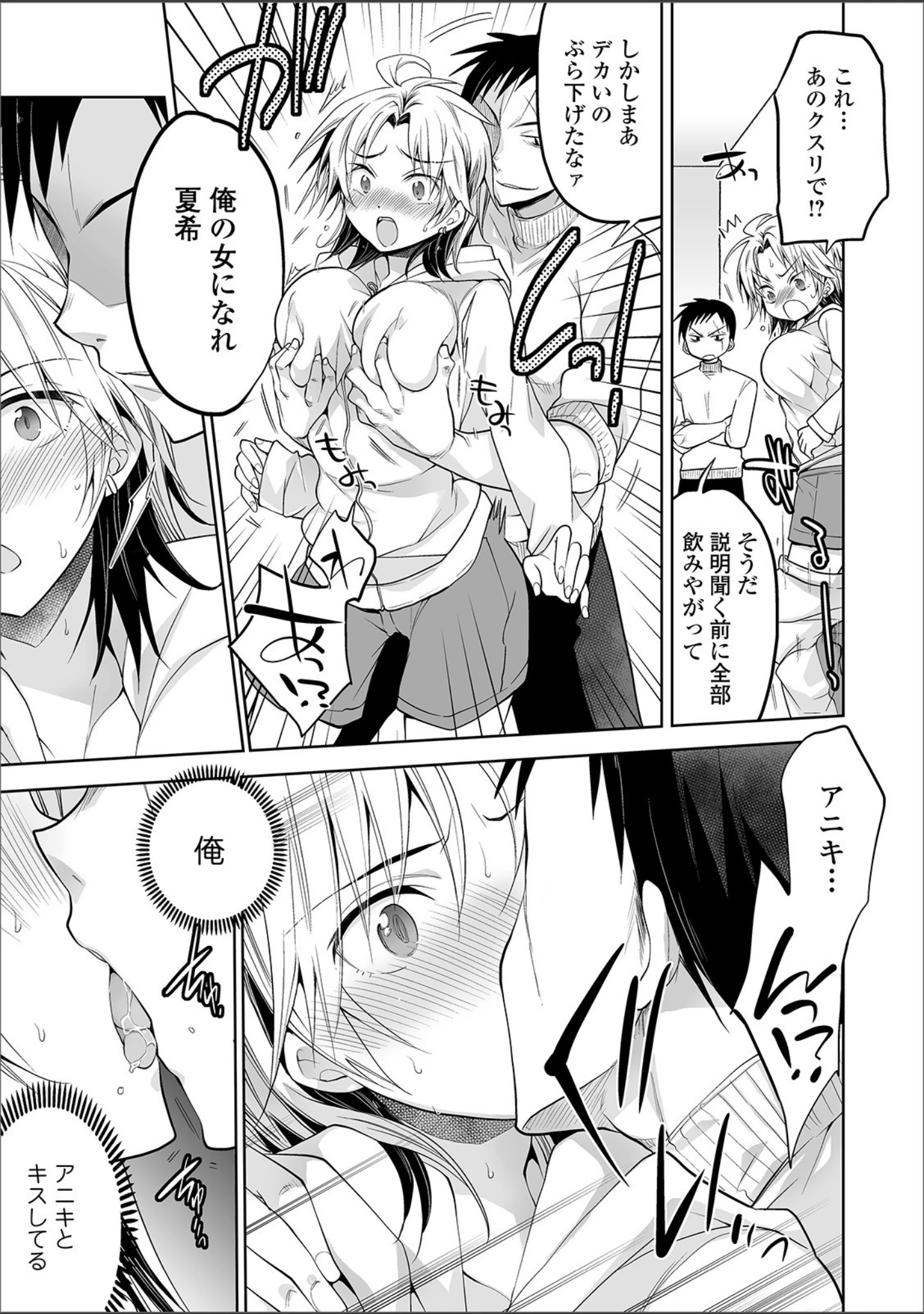 「WEB版メスイキ！！にょたいか遊戯 Vol.03」（武蔵ダイチ） 試し読み 19ページ目
