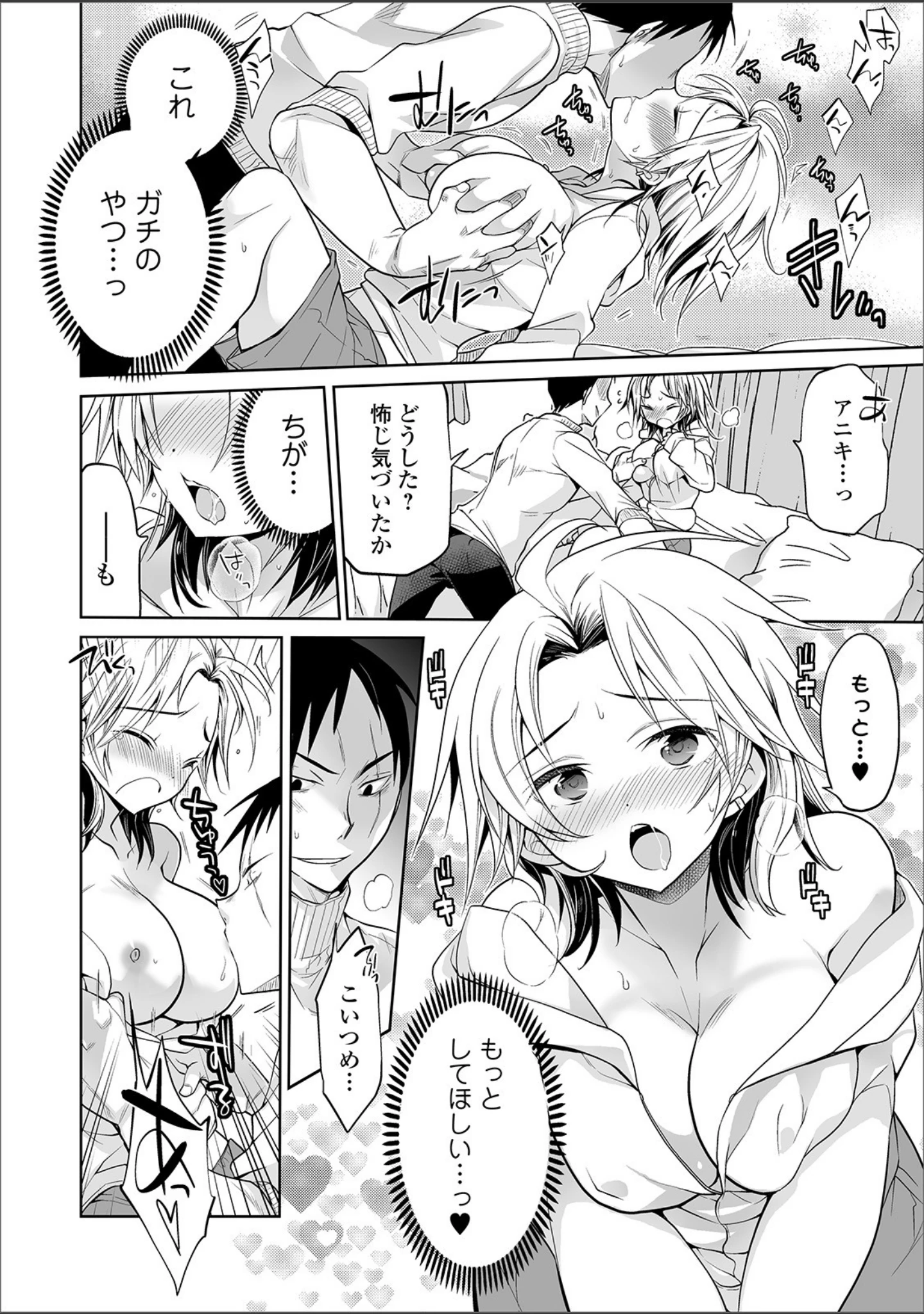 「WEB版メスイキ！！にょたいか遊戯 Vol.03」（武蔵ダイチ） 試し読み 20ページ目