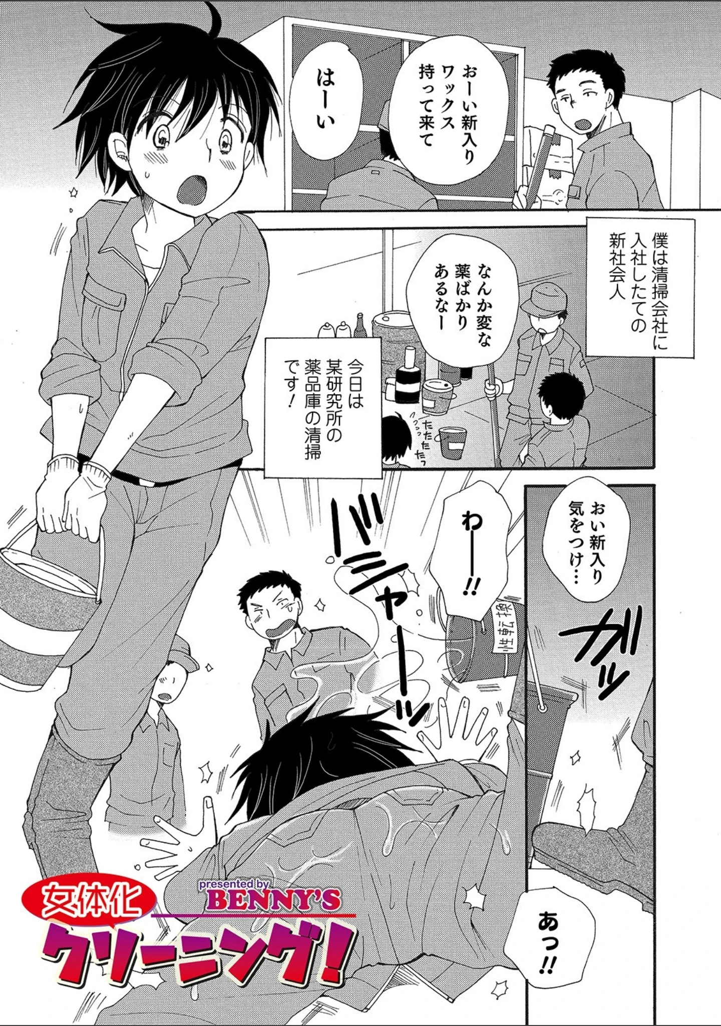 「WEB版メスイキ！！にょたいか遊戯 Vol.03」（武蔵ダイチ） 試し読み 21ページ目