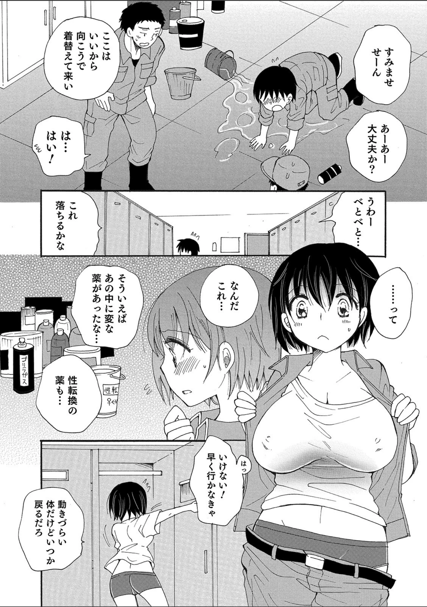 「WEB版メスイキ！！にょたいか遊戯 Vol.03」（武蔵ダイチ） 試し読み 22ページ目