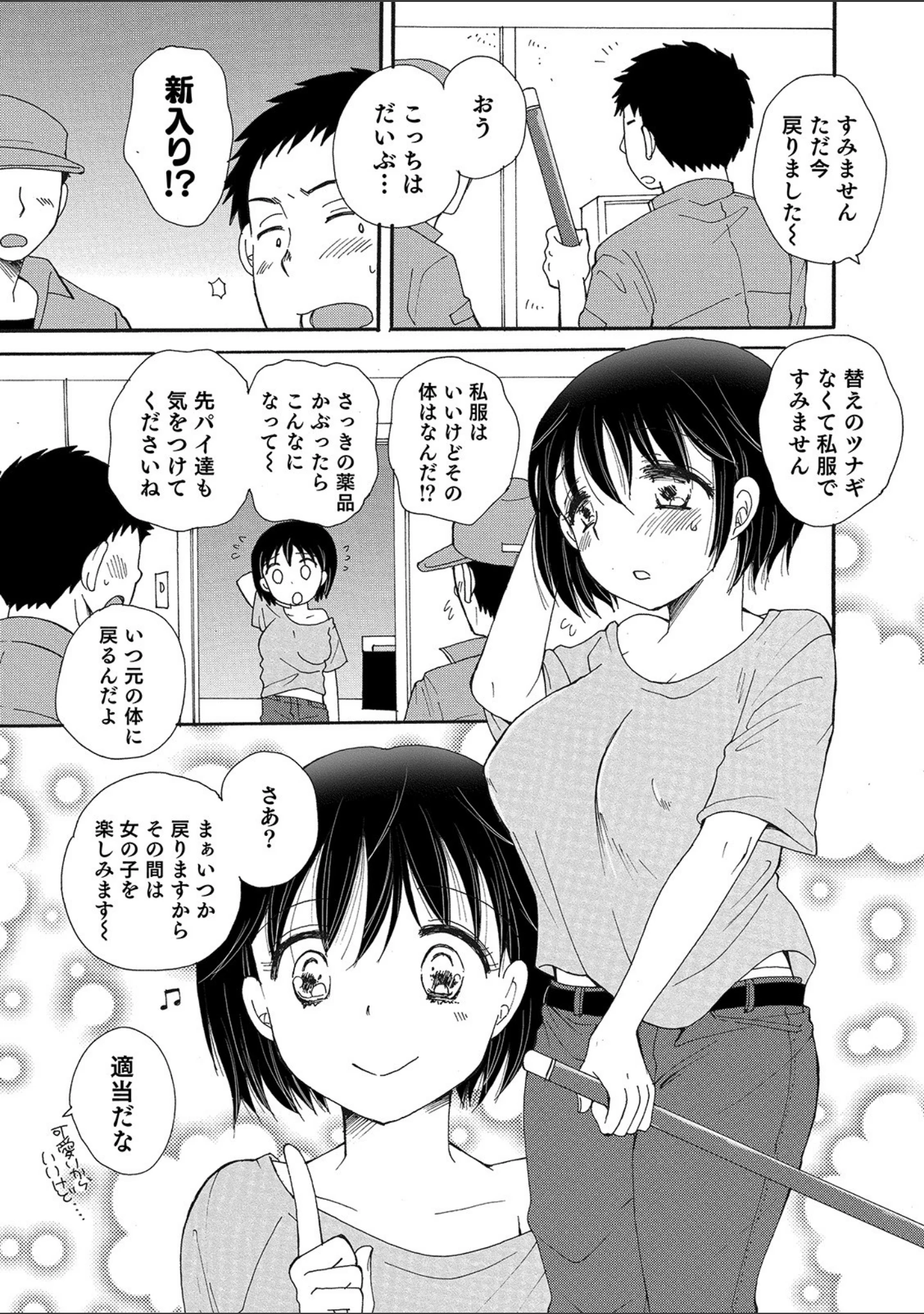 「WEB版メスイキ！！にょたいか遊戯 Vol.03」（武蔵ダイチ） 試し読み 23ページ目