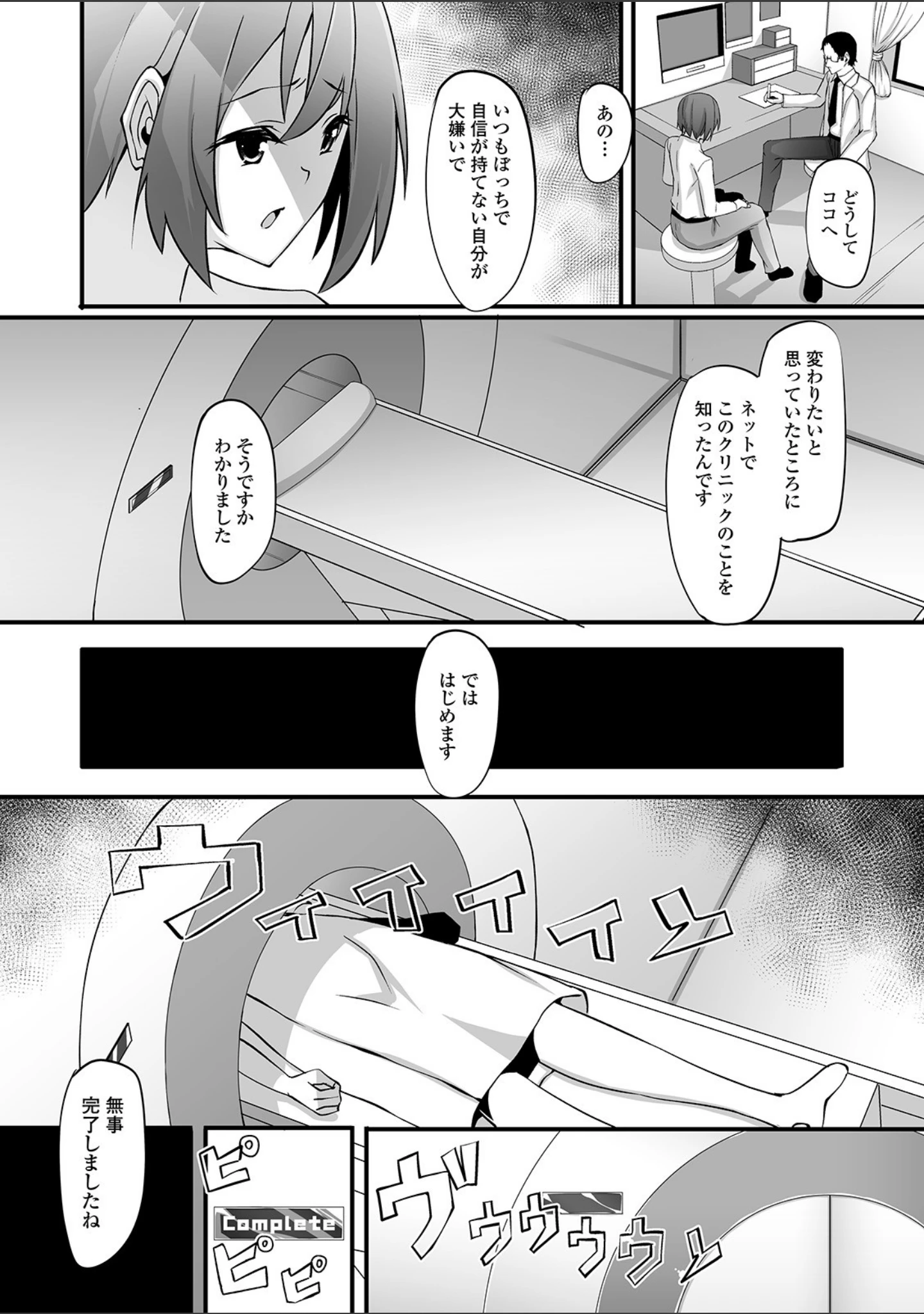 「WEB版メスイキ！！にょたいか遊戯 Vol.03」（武蔵ダイチ） 試し読み 26ページ目