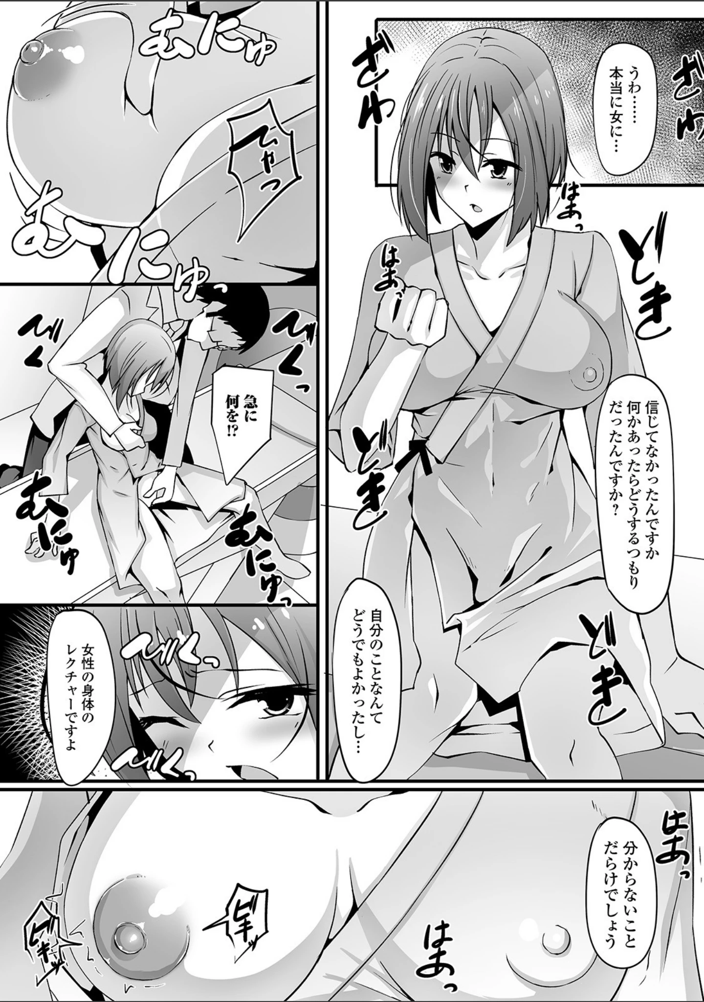 「WEB版メスイキ！！にょたいか遊戯 Vol.03」（武蔵ダイチ） 試し読み 27ページ目