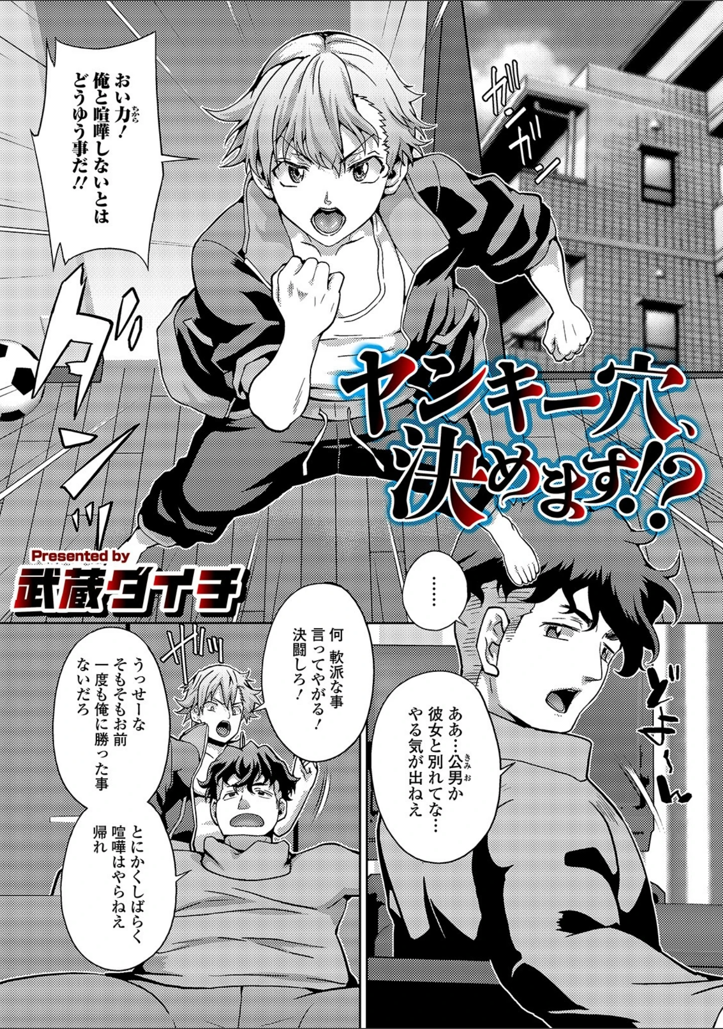 「WEB版メスイキ！！にょたいか遊戯 Vol.03」（武蔵ダイチ） 試し読み 3ページ目