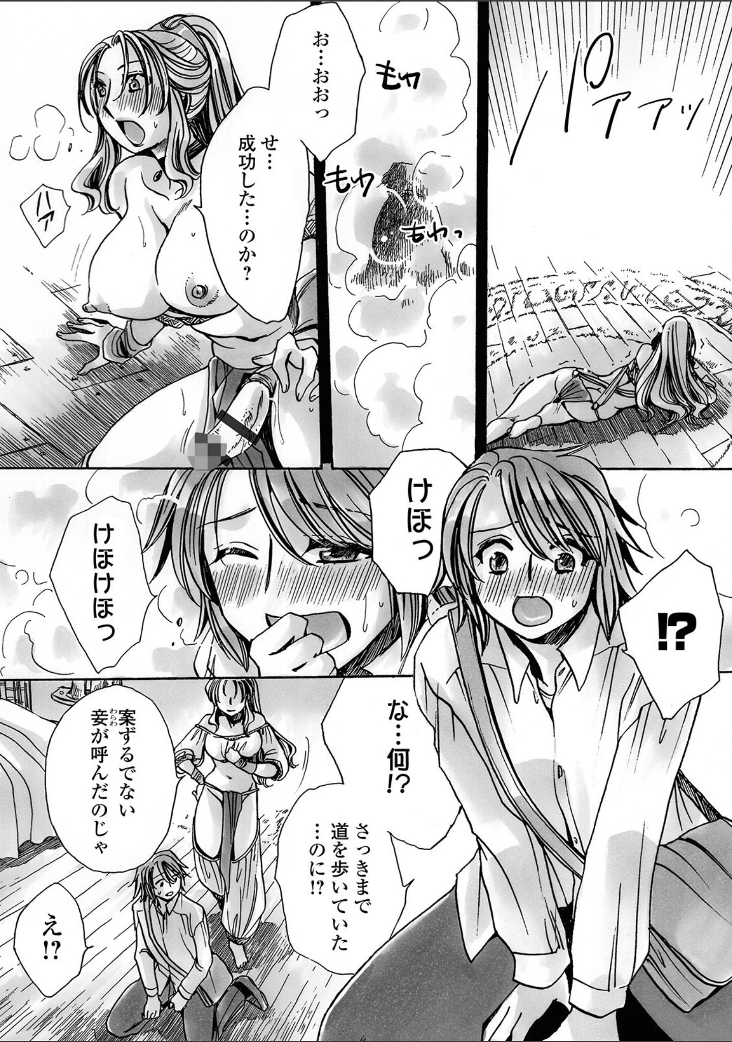「WEB版メスイキ！！にょたいか遊戯 Vol.03」（武蔵ダイチ） 試し読み 31ページ目