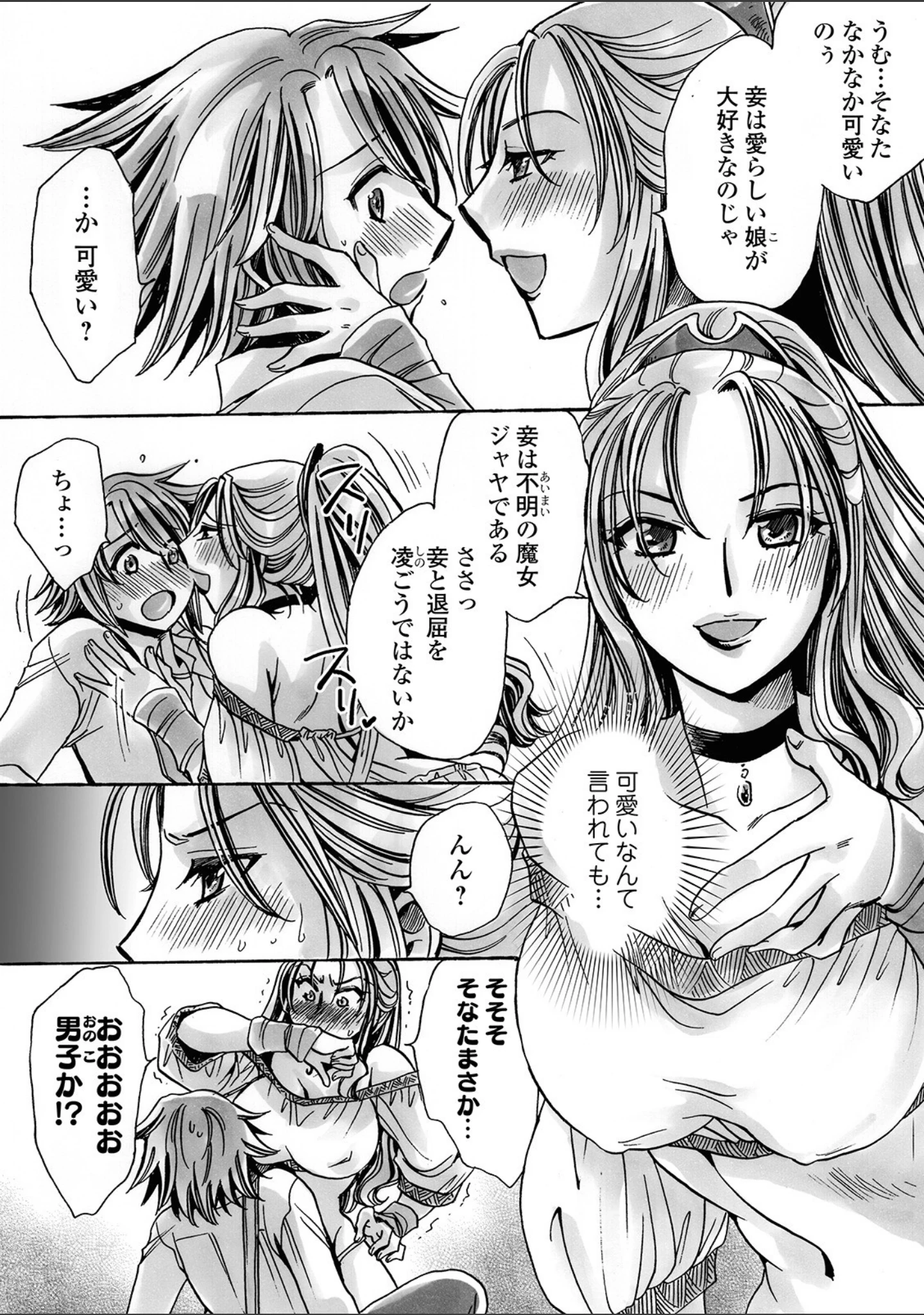 「WEB版メスイキ！！にょたいか遊戯 Vol.03」（武蔵ダイチ） 試し読み 32ページ目