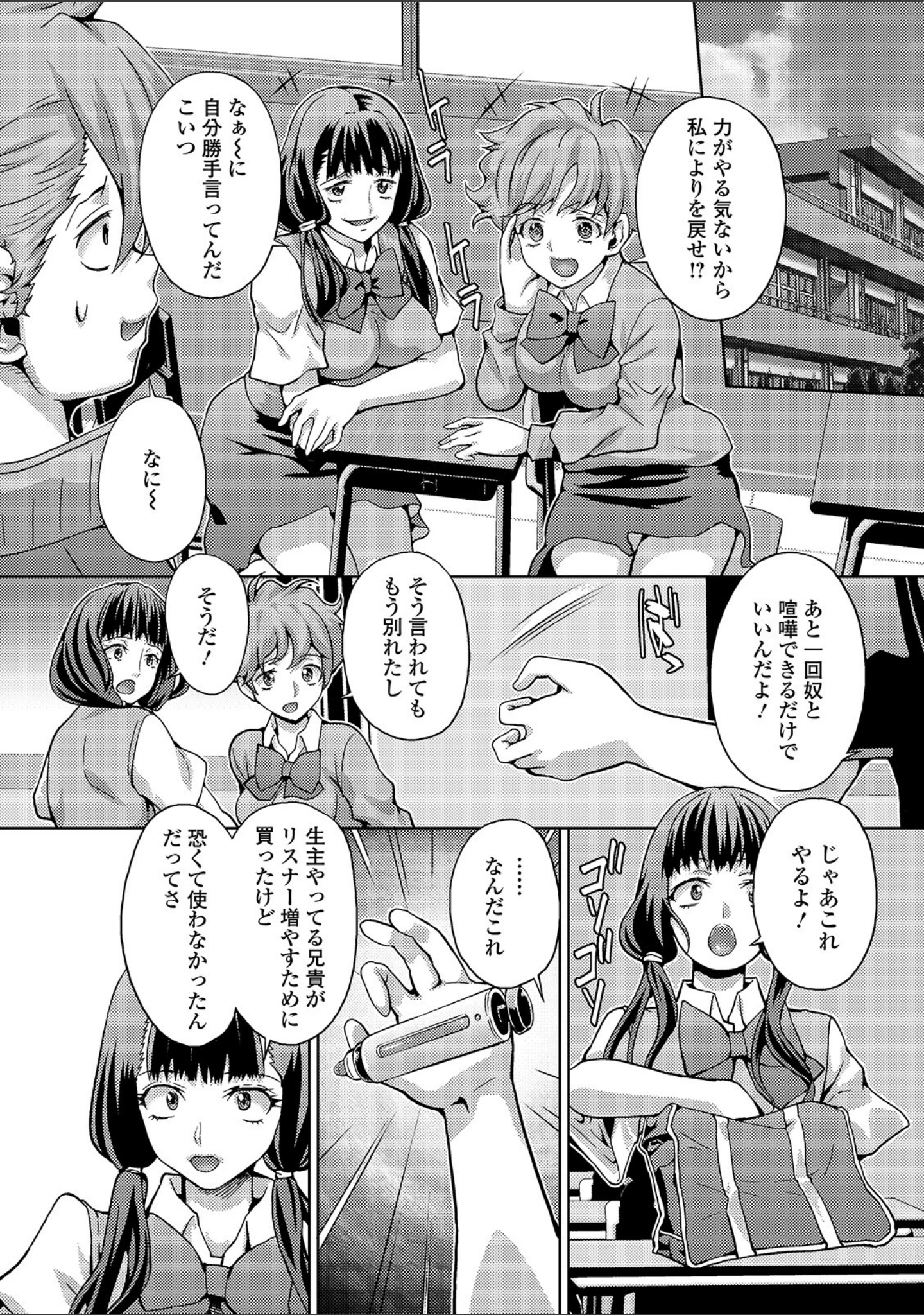 「WEB版メスイキ！！にょたいか遊戯 Vol.03」（武蔵ダイチ） 試し読み 4ページ目