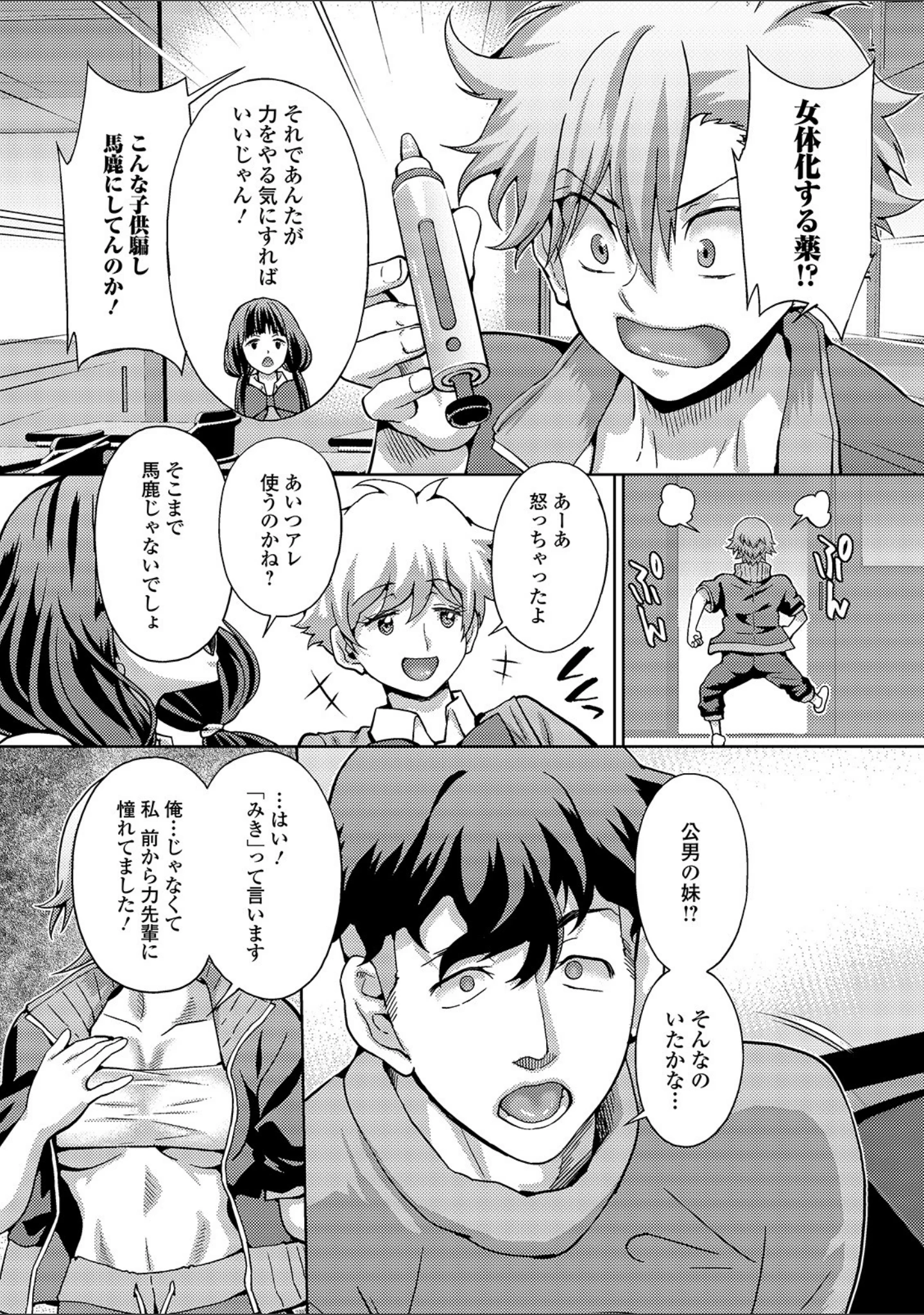 「WEB版メスイキ！！にょたいか遊戯 Vol.03」（武蔵ダイチ） 試し読み 5ページ目