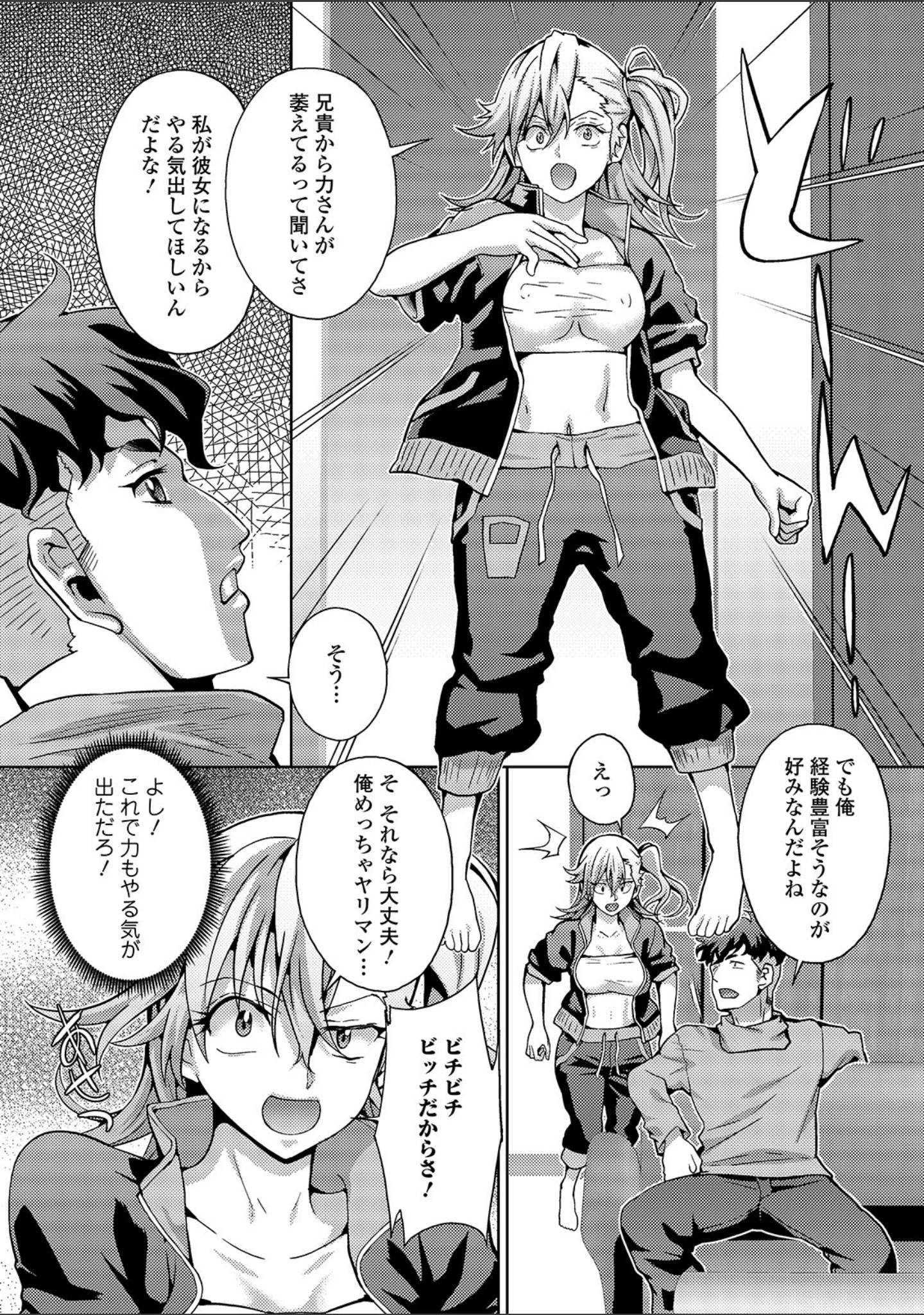 「WEB版メスイキ！！にょたいか遊戯 Vol.03」（武蔵ダイチ） 試し読み 6ページ目