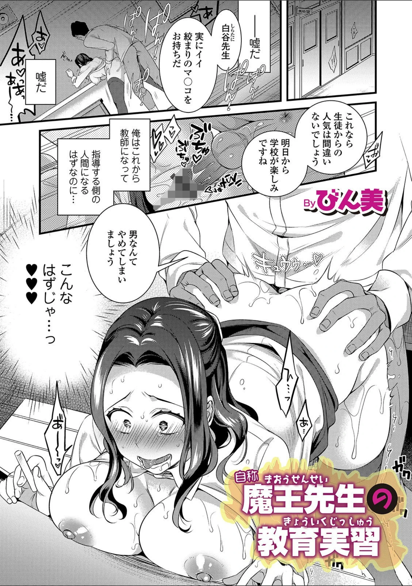 「WEB版メスイキ！！にょたいか遊戯 Vol.03」（武蔵ダイチ） 試し読み 7ページ目