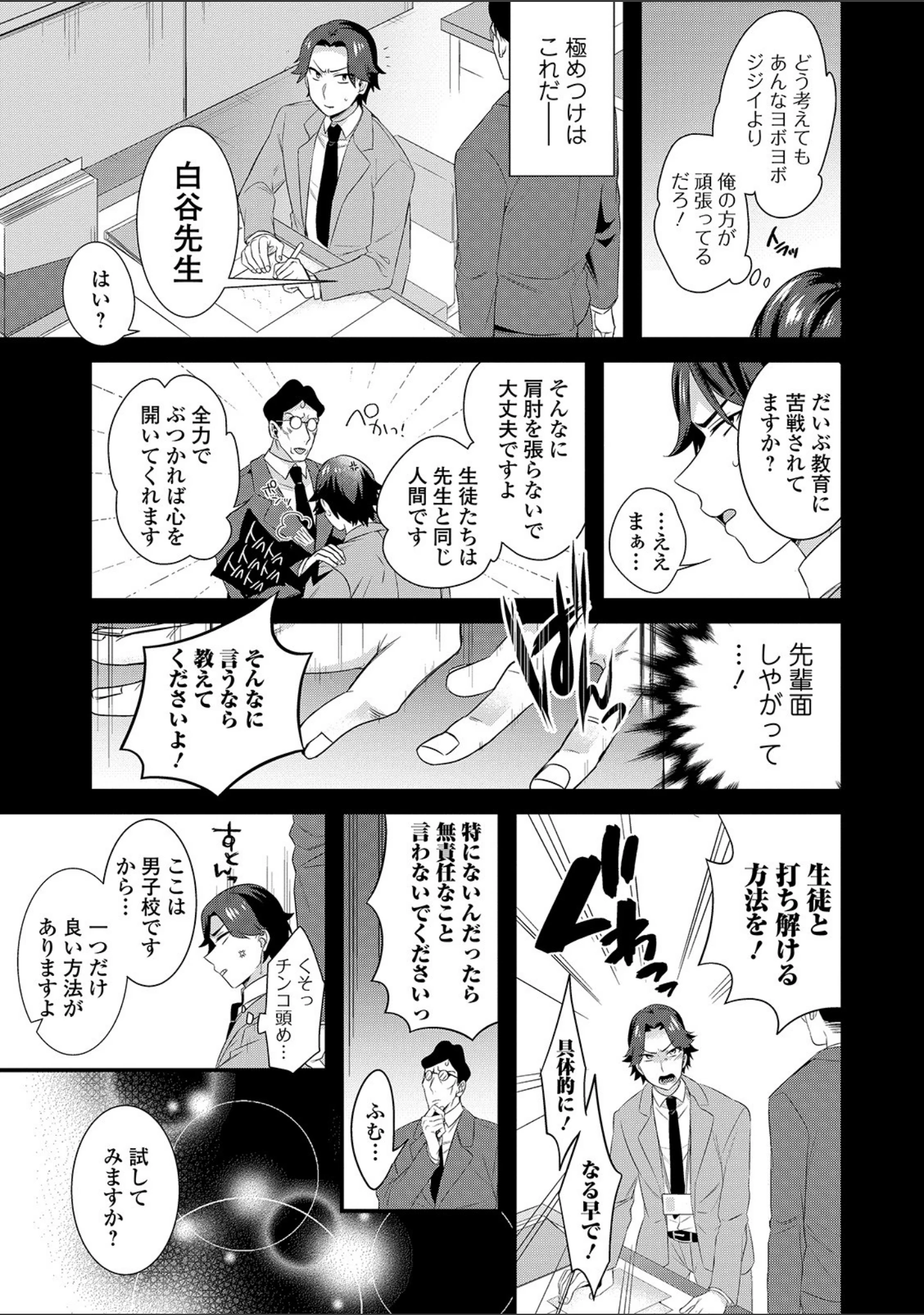「WEB版メスイキ！！にょたいか遊戯 Vol.03」（武蔵ダイチ） 試し読み 9ページ目