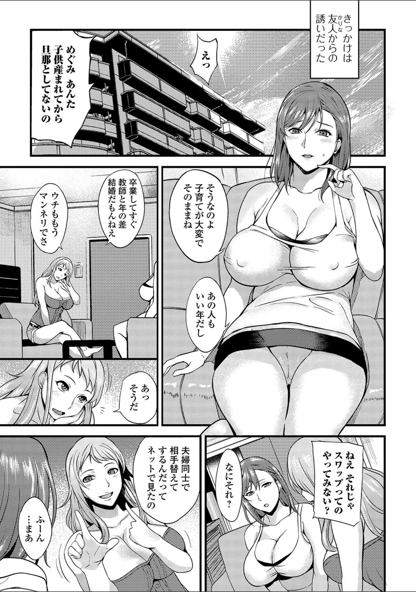 「奥さんは挟んで挿れるのが好き 【デジタル特装版】」（はんぺら） 試し読み 7ページ目