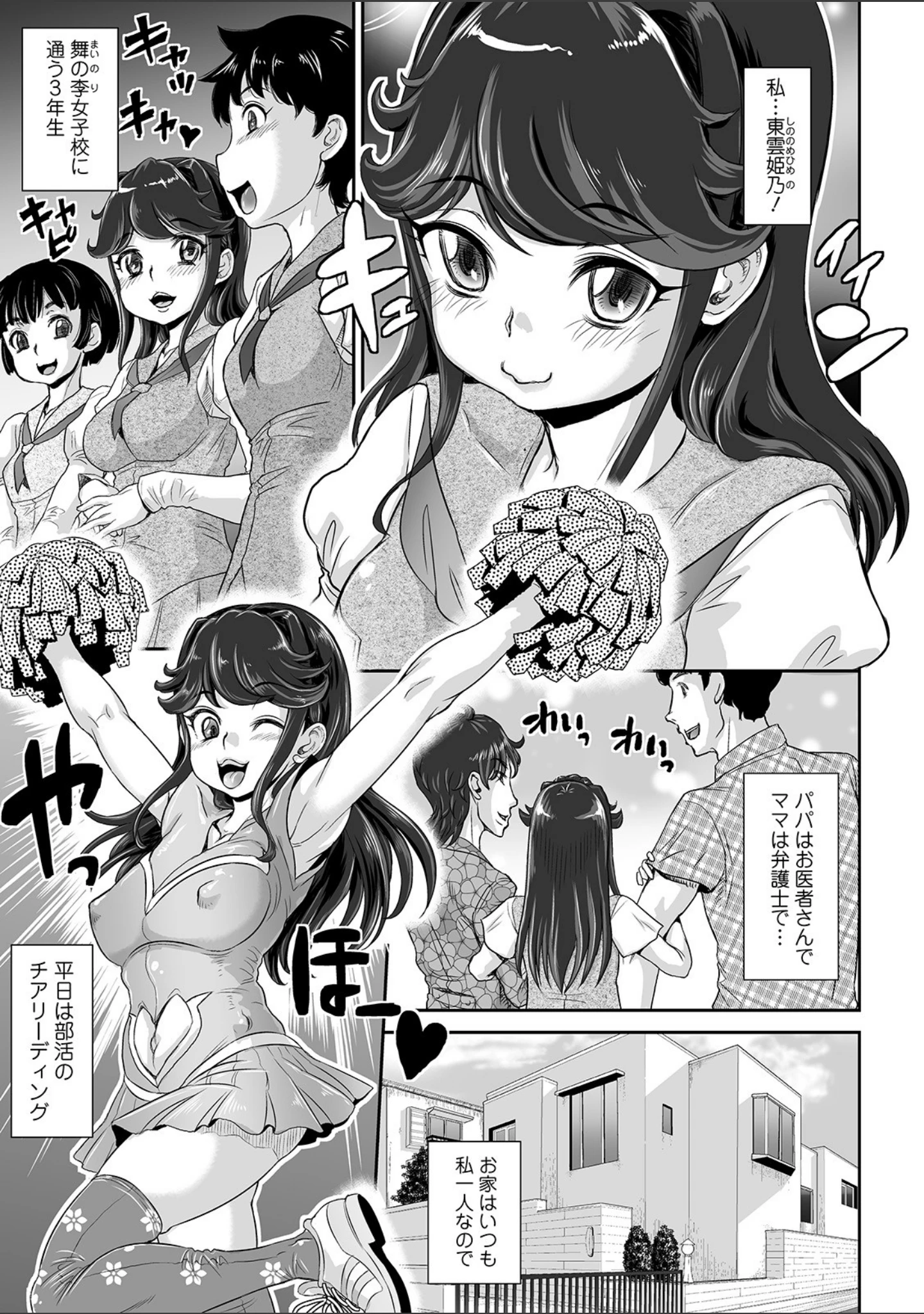 「COMICオルガ vol.8」（むらさき朱） 試し読み 3ページ目