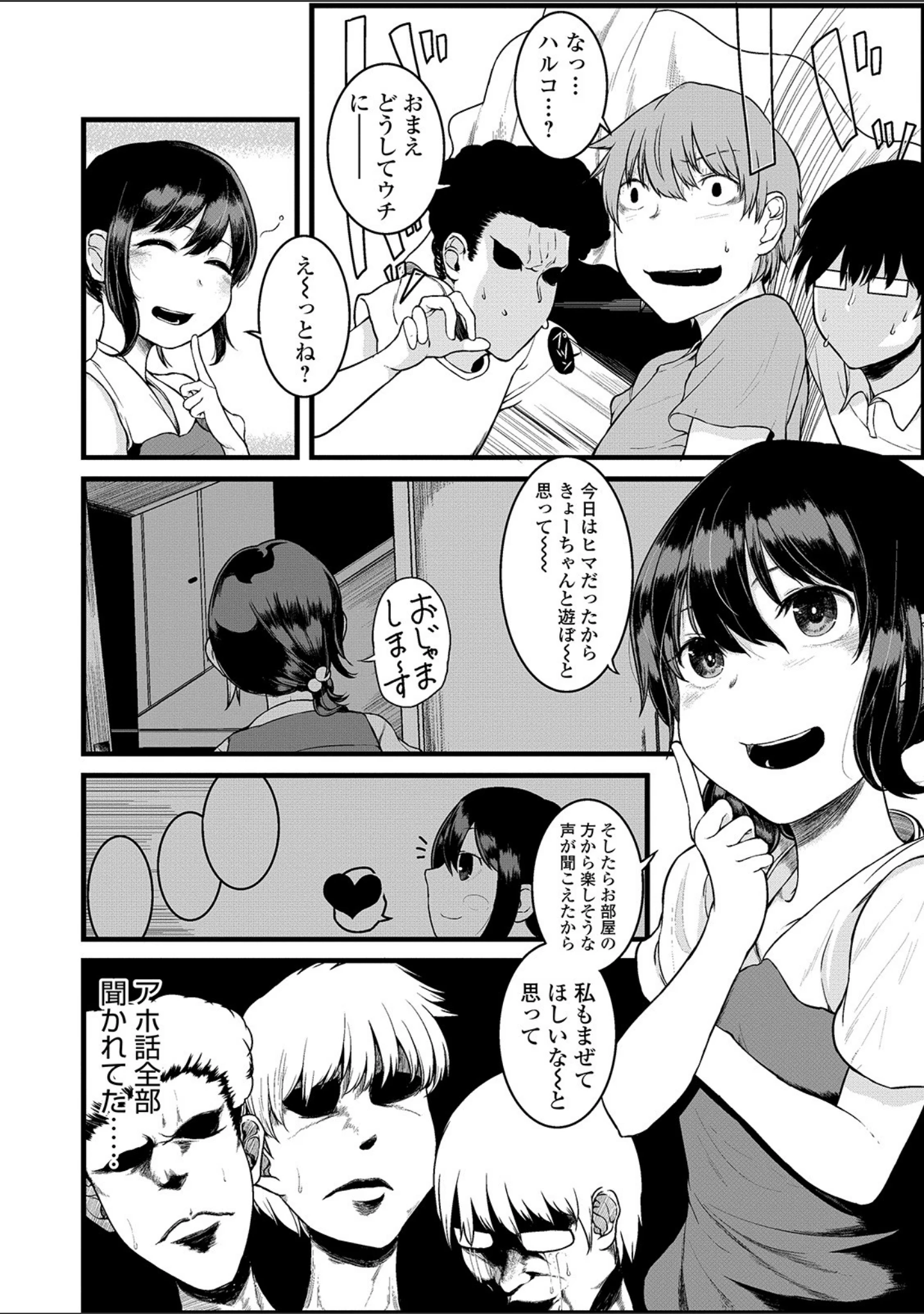 「デジタルぷにぺどッ！ vol.16」（小路あゆむ） 試し読み 12ページ目