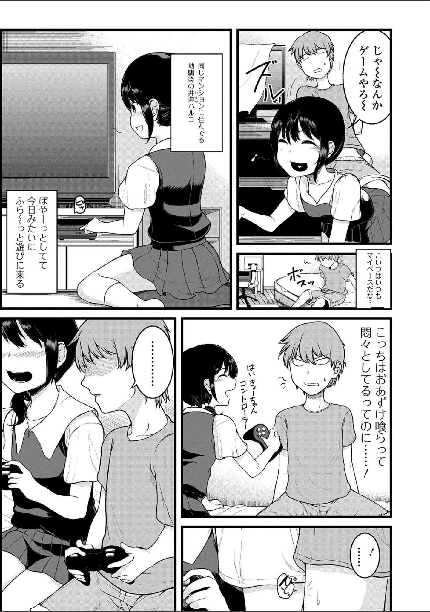 「デジタルぷにぺどッ！ vol.16」（小路あゆむ） 試し読み 14ページ目