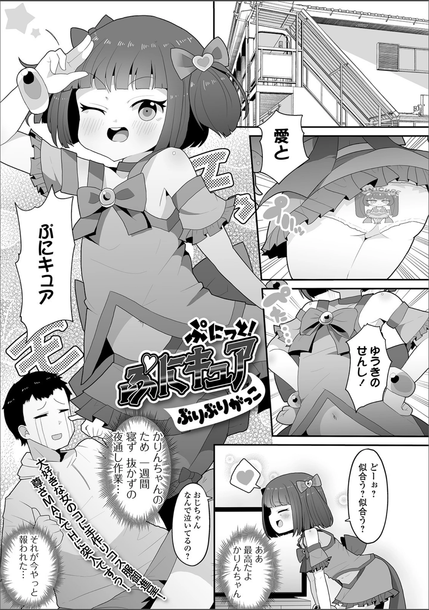 「デジタルぷにぺどッ！ vol.16」（小路あゆむ） 試し読み 15ページ目