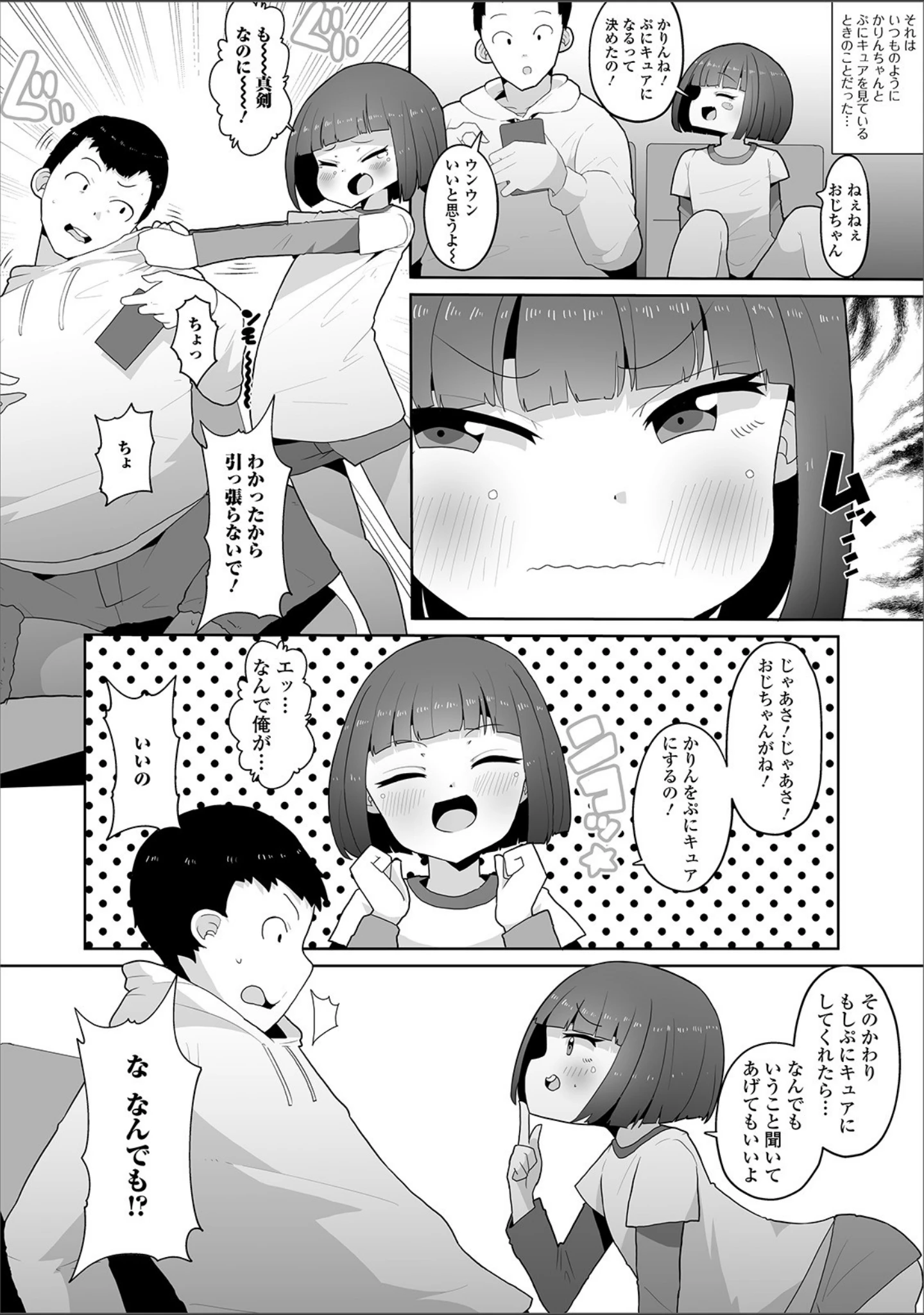 「デジタルぷにぺどッ！ vol.16」（小路あゆむ） 試し読み 16ページ目