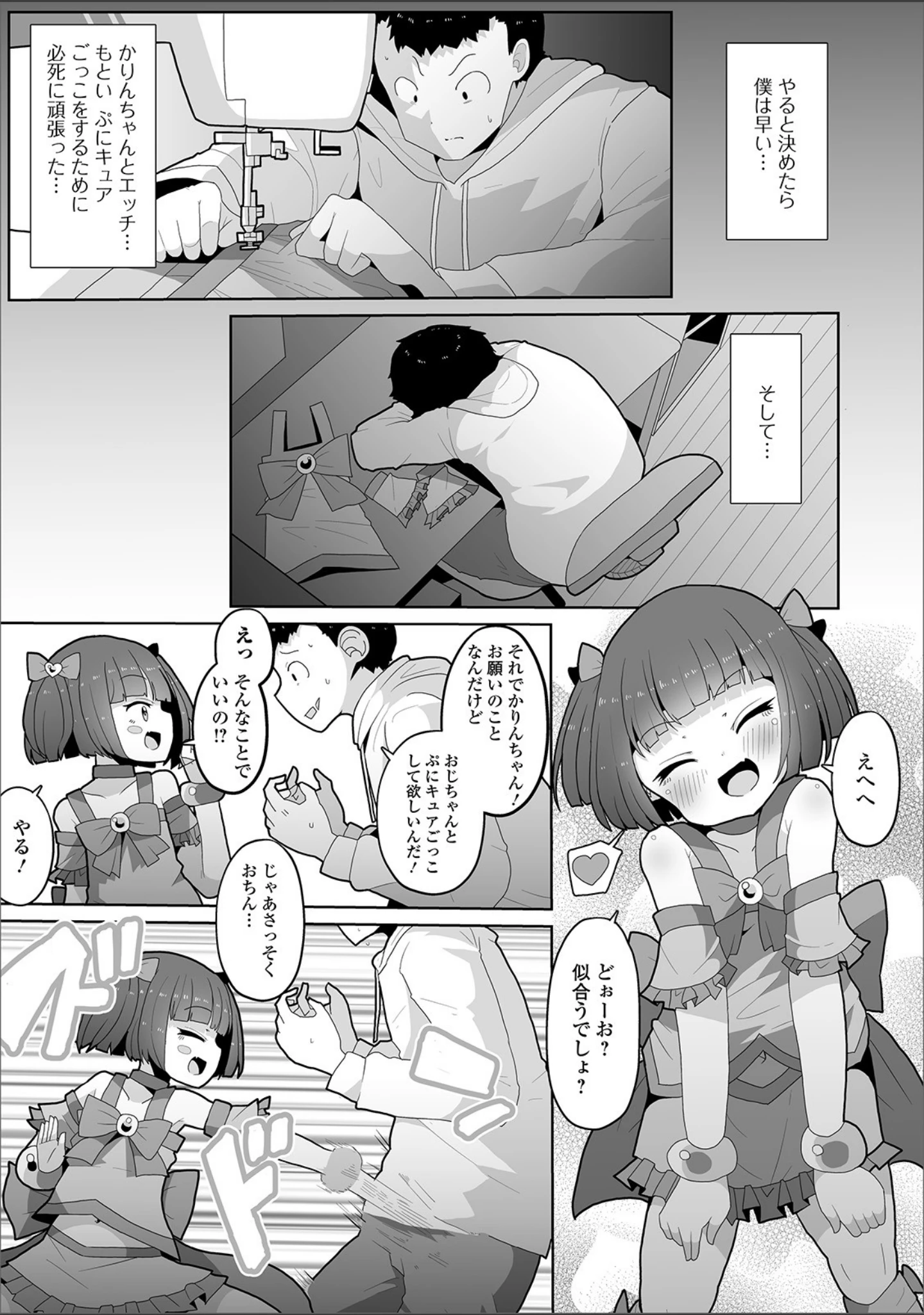 「デジタルぷにぺどッ！ vol.16」（小路あゆむ） 試し読み 17ページ目