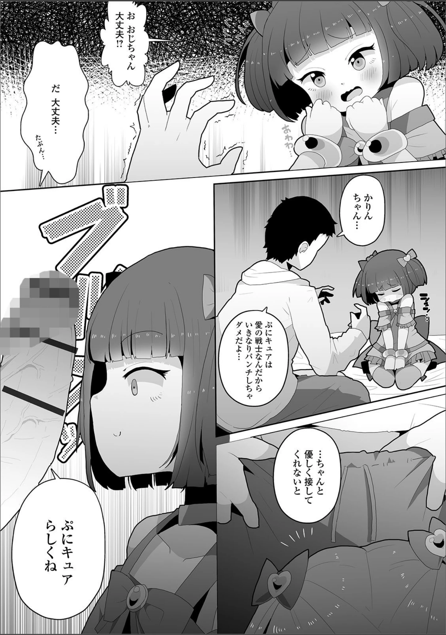 「デジタルぷにぺどッ！ vol.16」（小路あゆむ） 試し読み 18ページ目