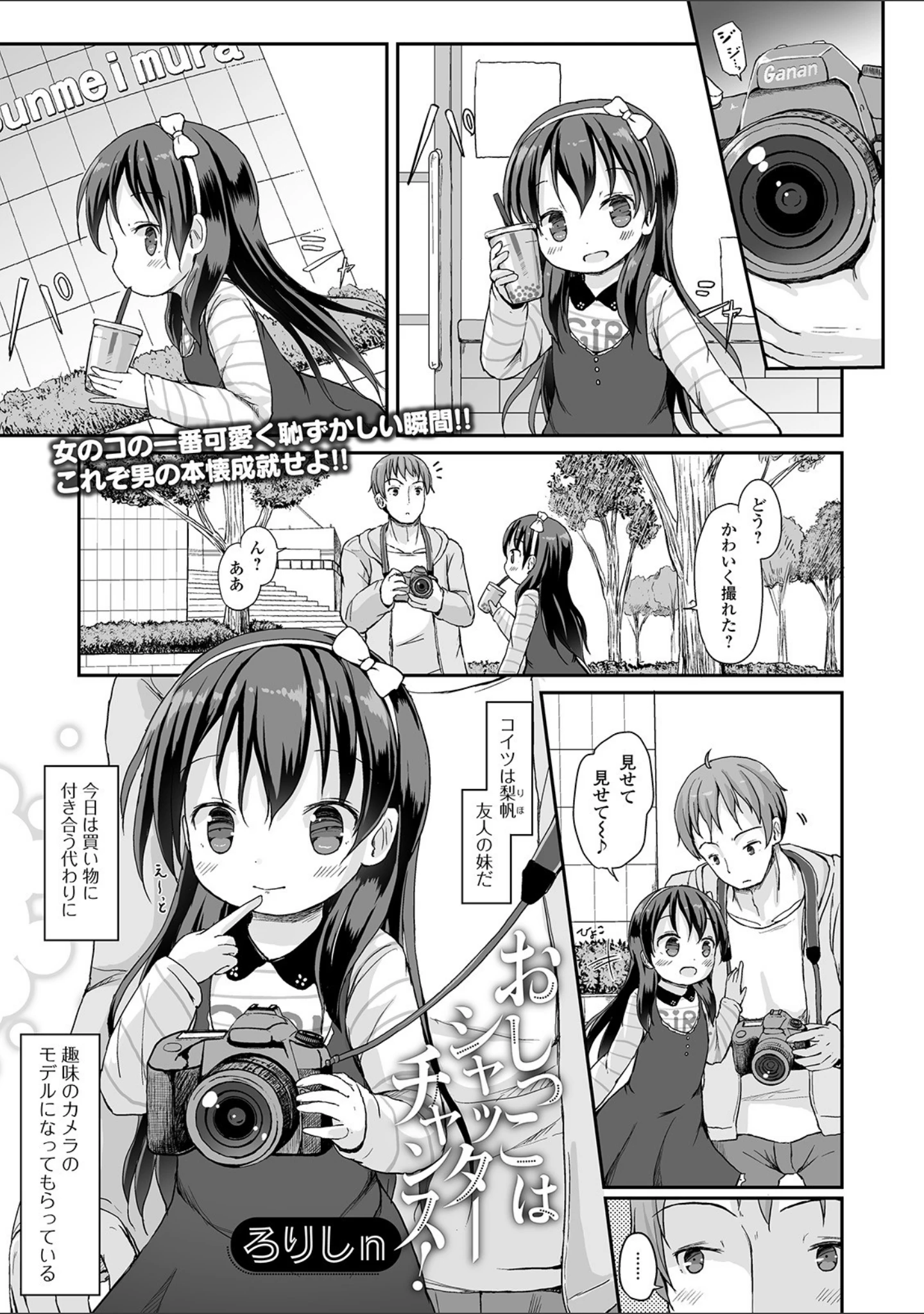 「デジタルぷにぺどッ！ vol.16」（小路あゆむ） 試し読み 19ページ目
