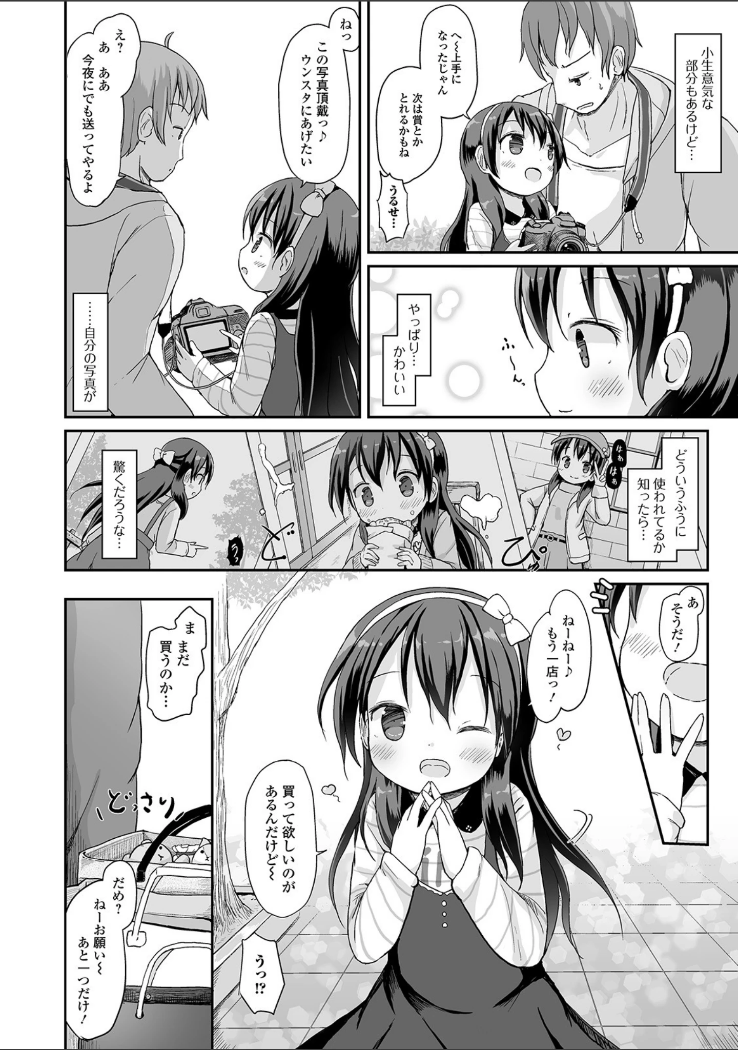 「デジタルぷにぺどッ！ vol.16」（小路あゆむ） 試し読み 20ページ目