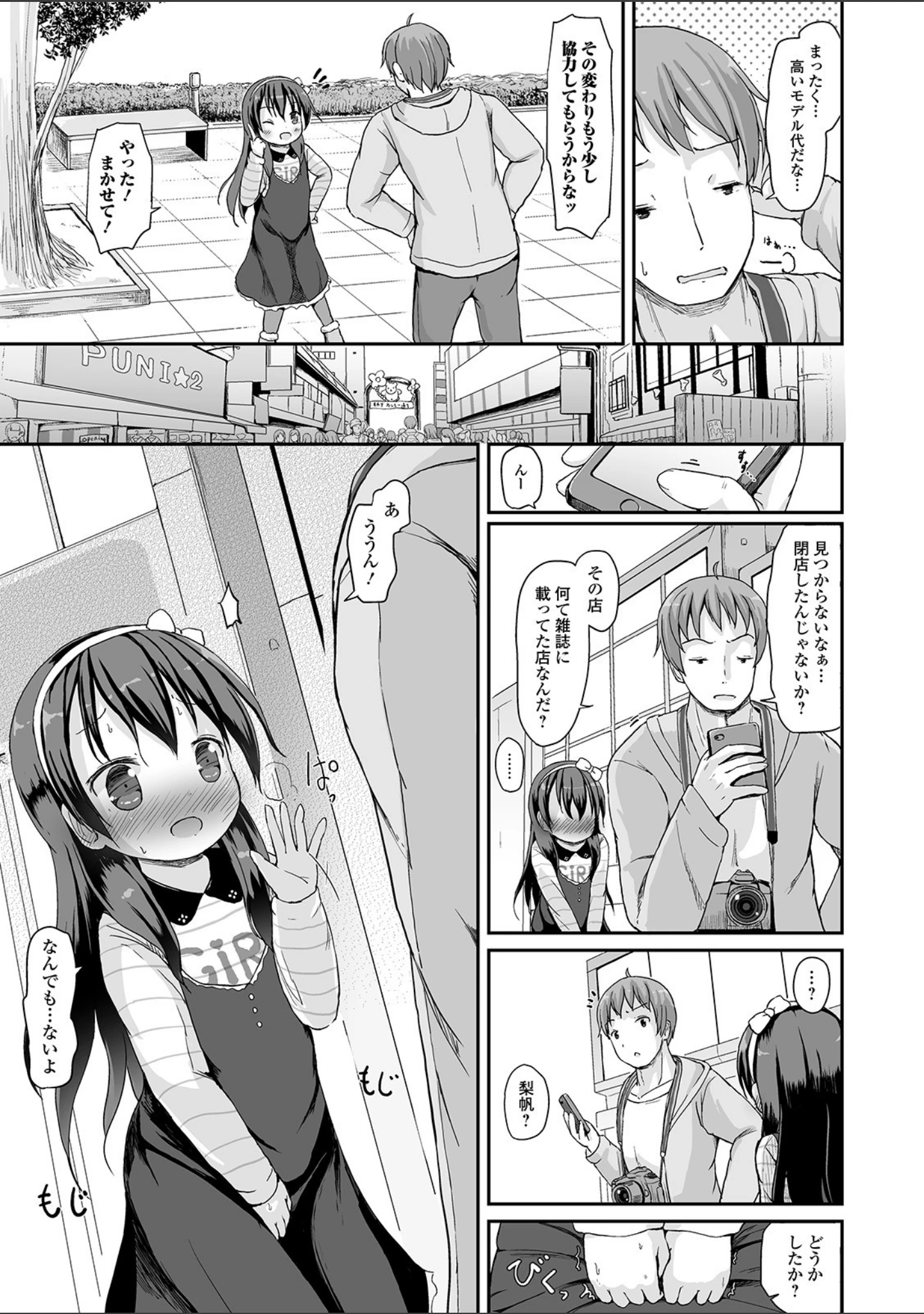 「デジタルぷにぺどッ！ vol.16」（小路あゆむ） 試し読み 21ページ目