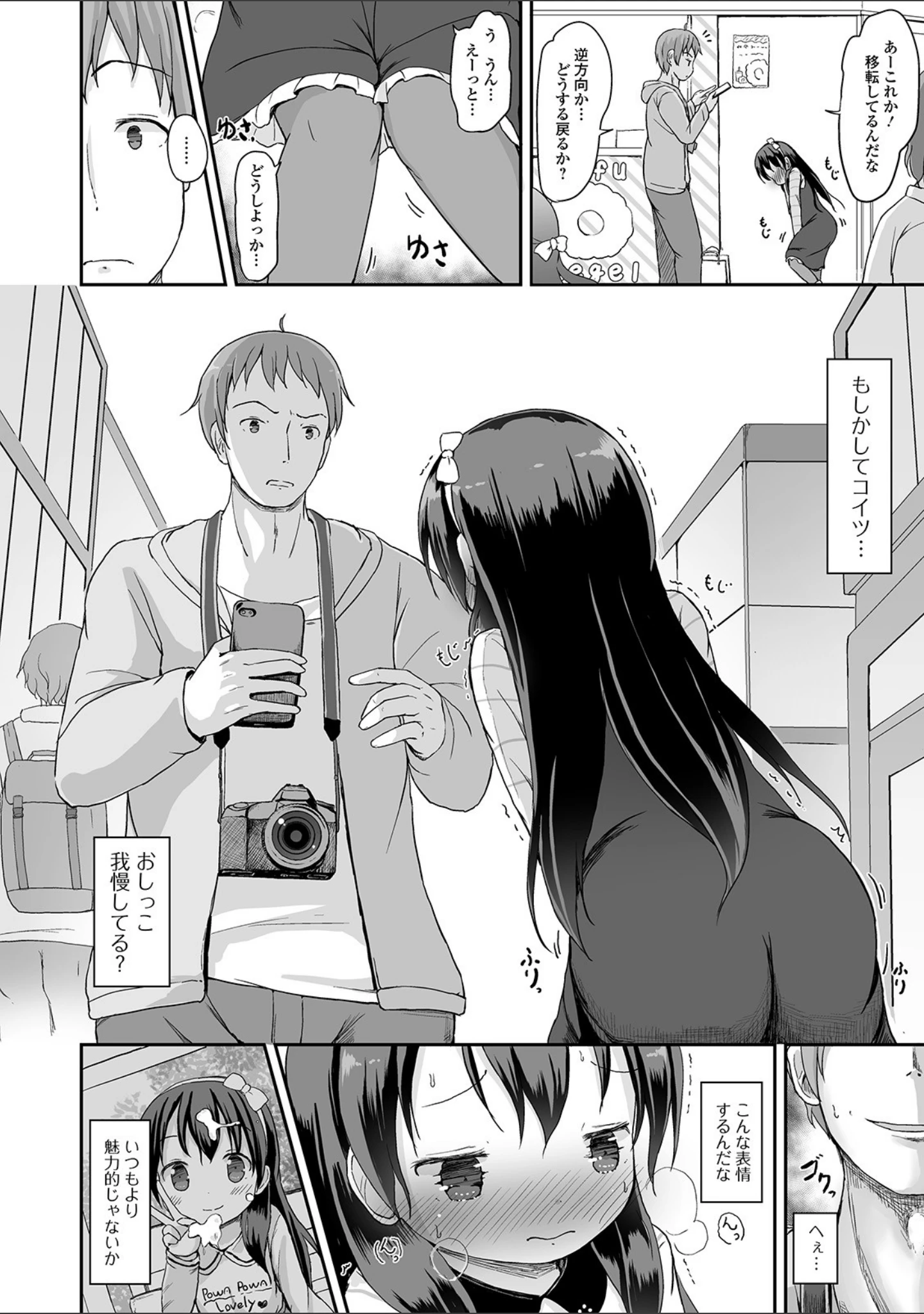 「デジタルぷにぺどッ！ vol.16」（小路あゆむ） 試し読み 22ページ目