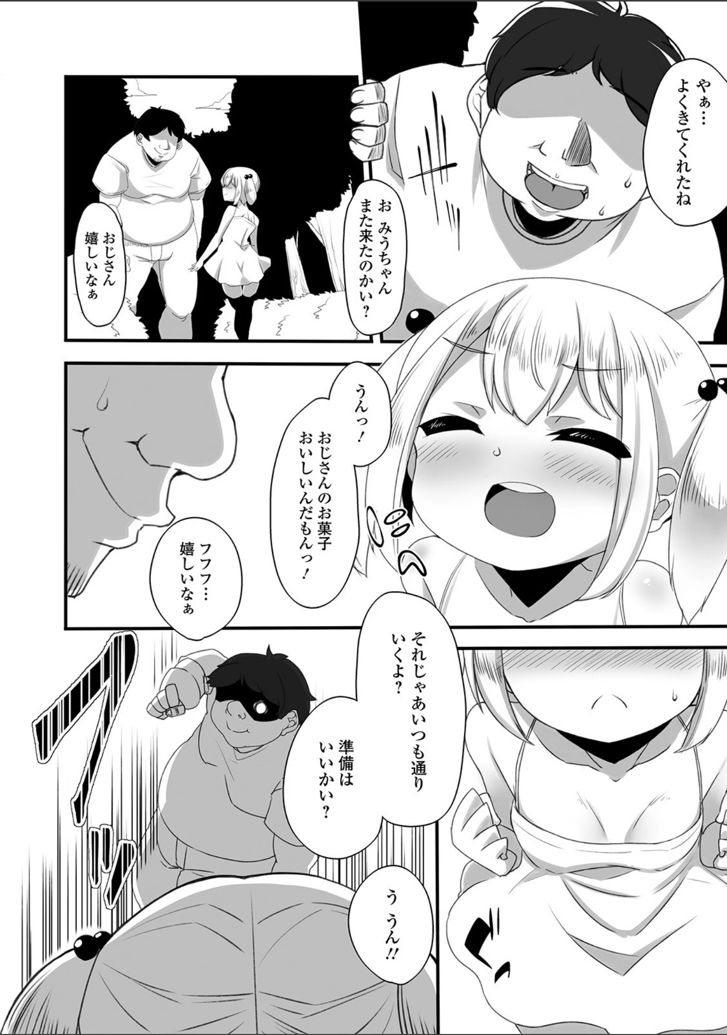「デジタルぷにぺどッ！ vol.16」（小路あゆむ） 試し読み 24ページ目