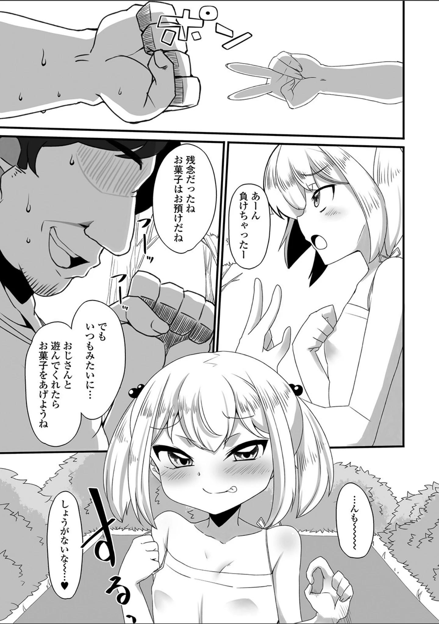 「デジタルぷにぺどッ！ vol.16」（小路あゆむ） 試し読み 25ページ目
