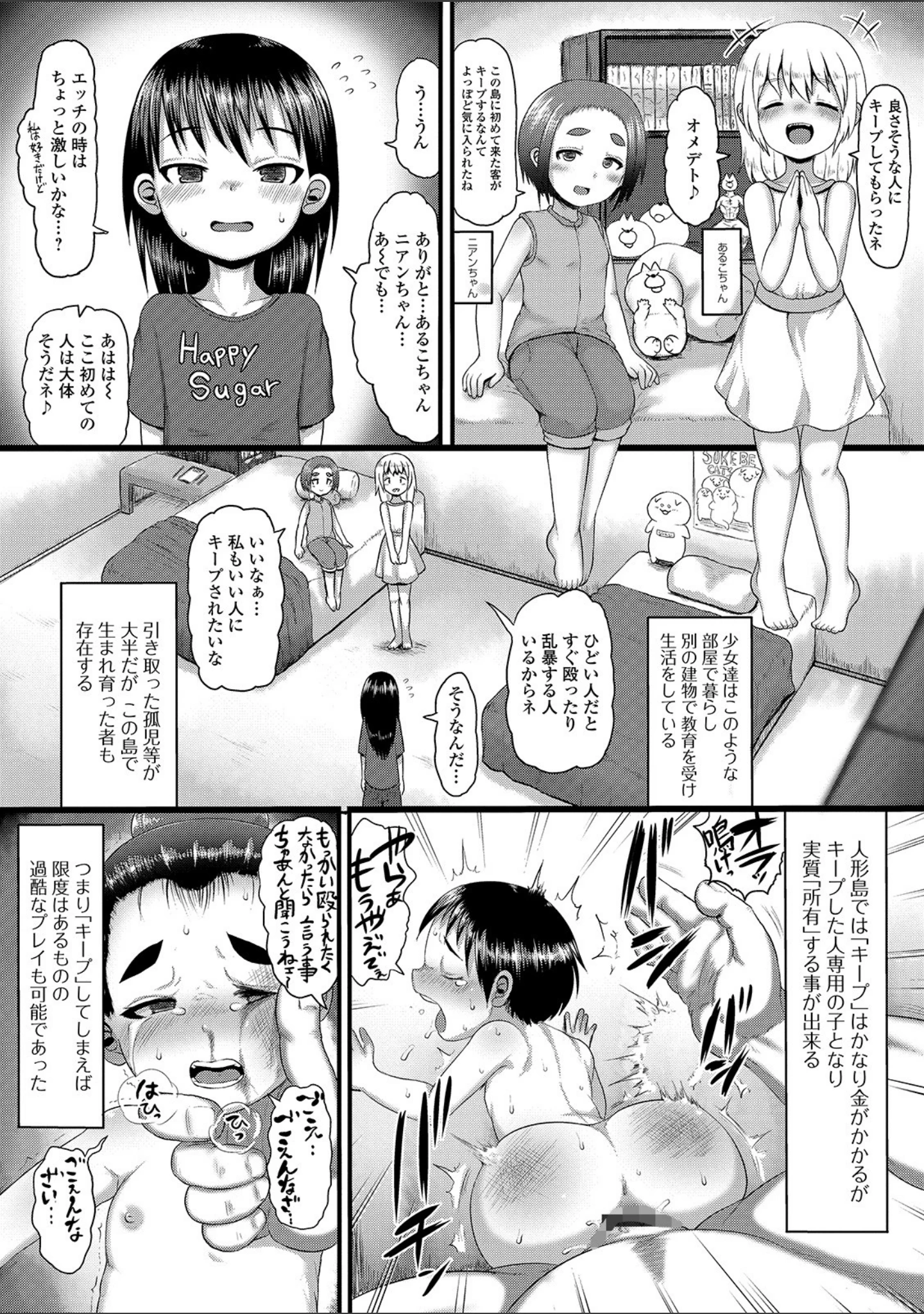 「デジタルぷにぺどッ！ vol.16」（小路あゆむ） 試し読み 5ページ目