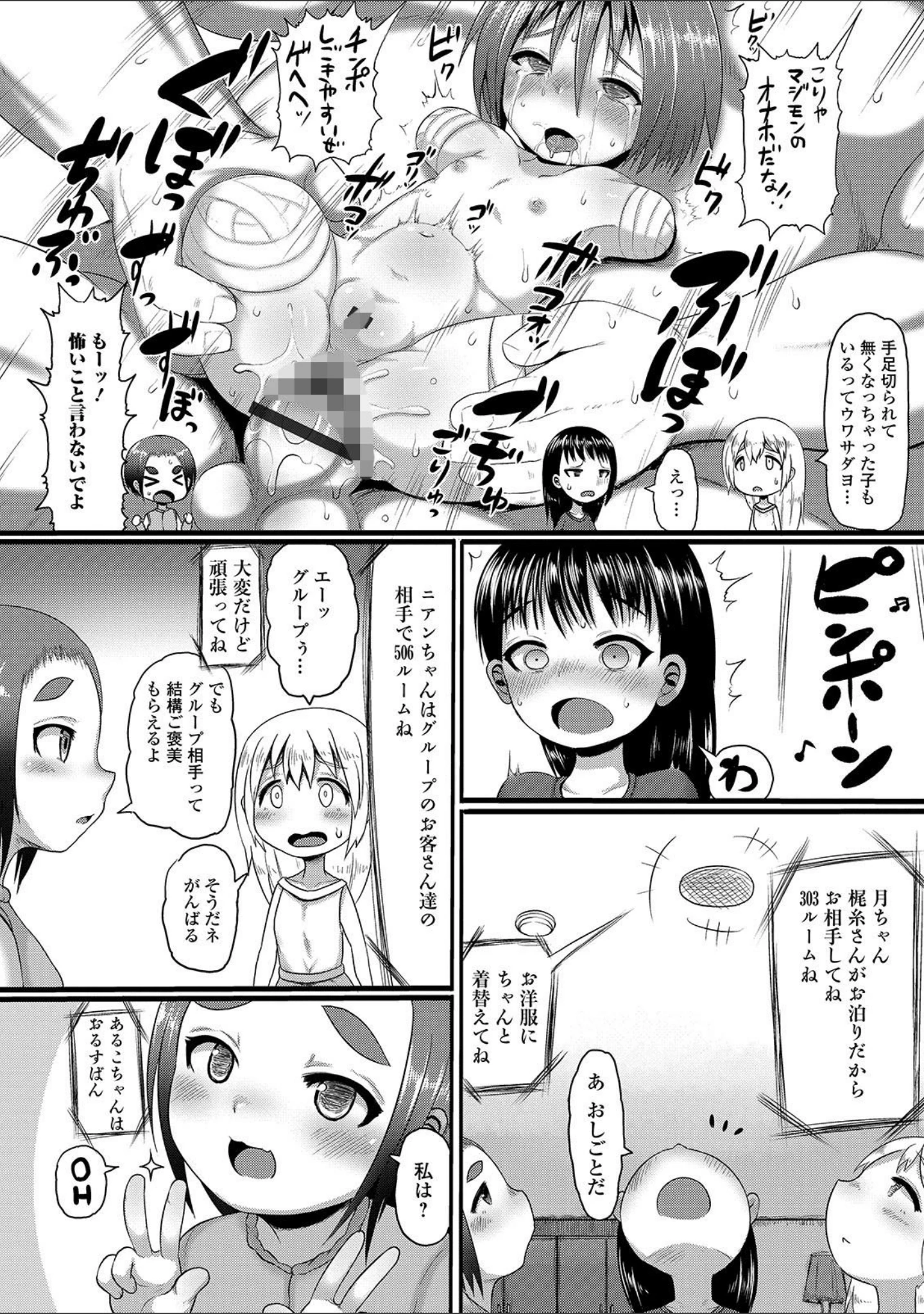 「デジタルぷにぺどッ！ vol.16」（小路あゆむ） 試し読み 6ページ目