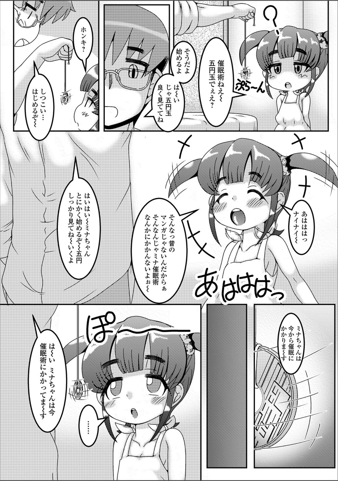 「デジタルぷにぺどッ！ vol.16」（小路あゆむ） 試し読み 8ページ目