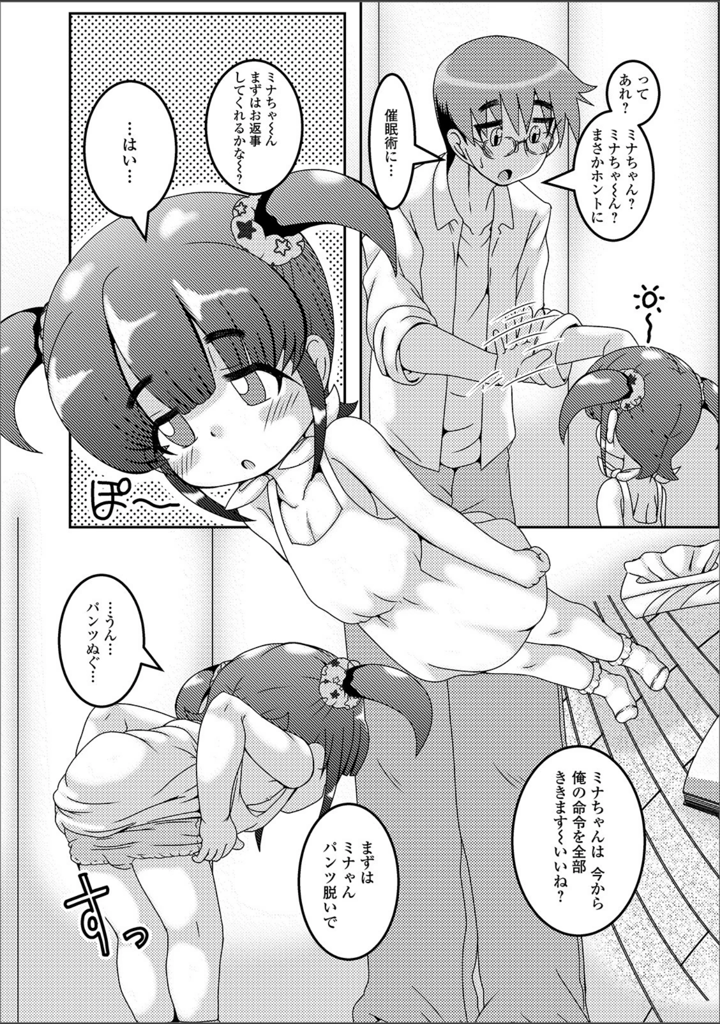 「デジタルぷにぺどッ！ vol.16」（小路あゆむ） 試し読み 9ページ目