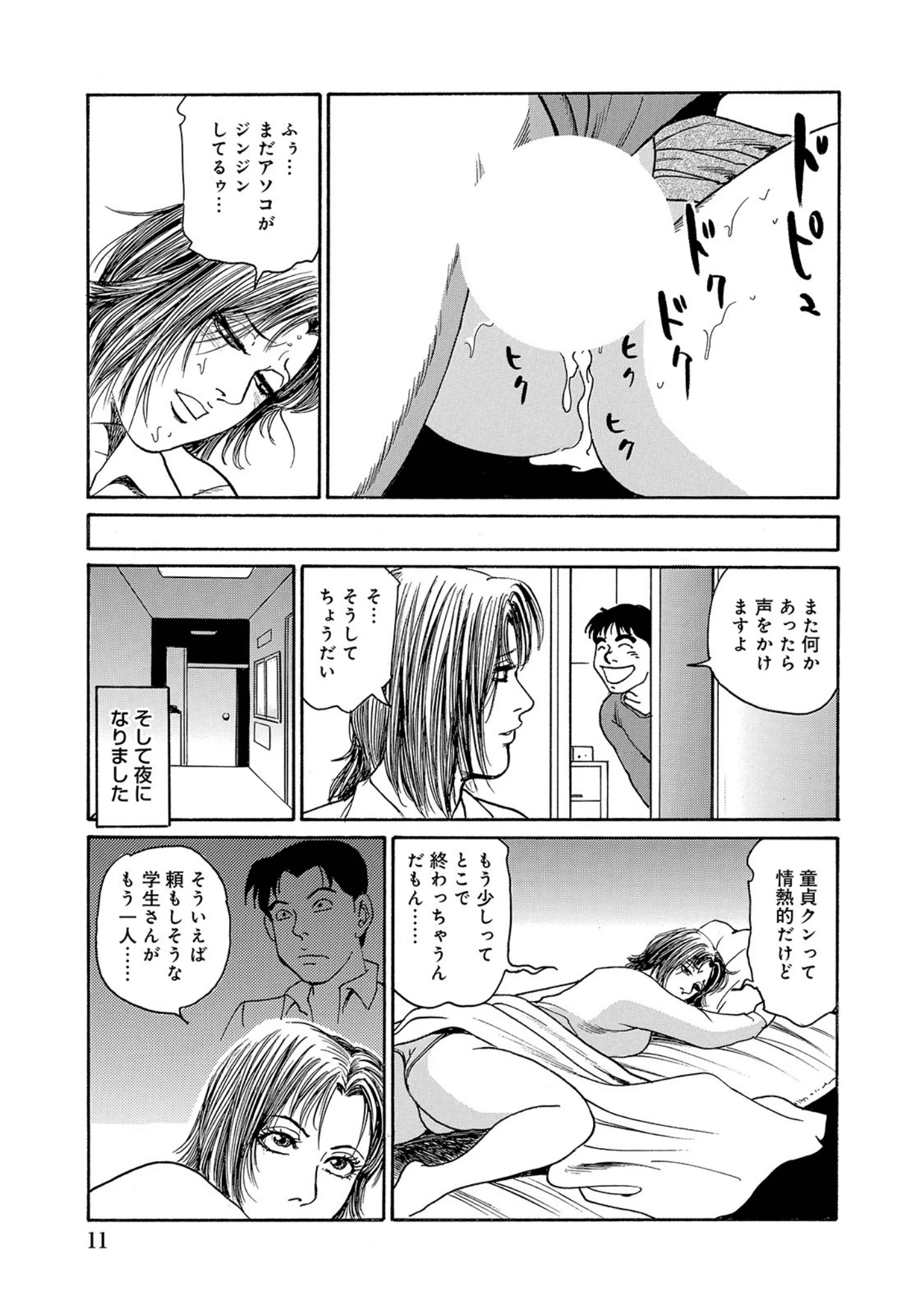 「癒し系奥様のご奉仕セックス」（左京景） 試し読み 11ページ目