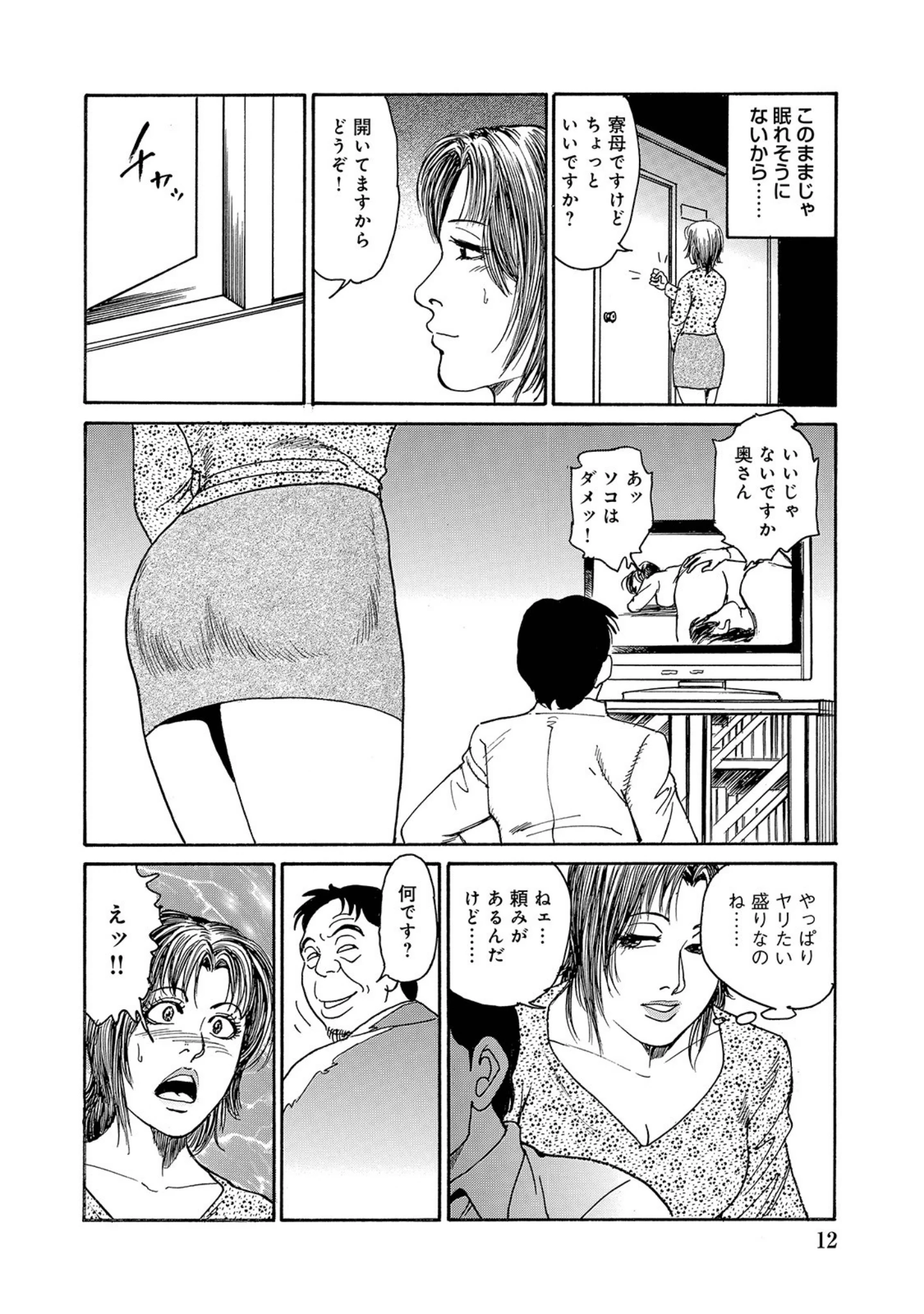 「癒し系奥様のご奉仕セックス」（左京景） 試し読み 12ページ目