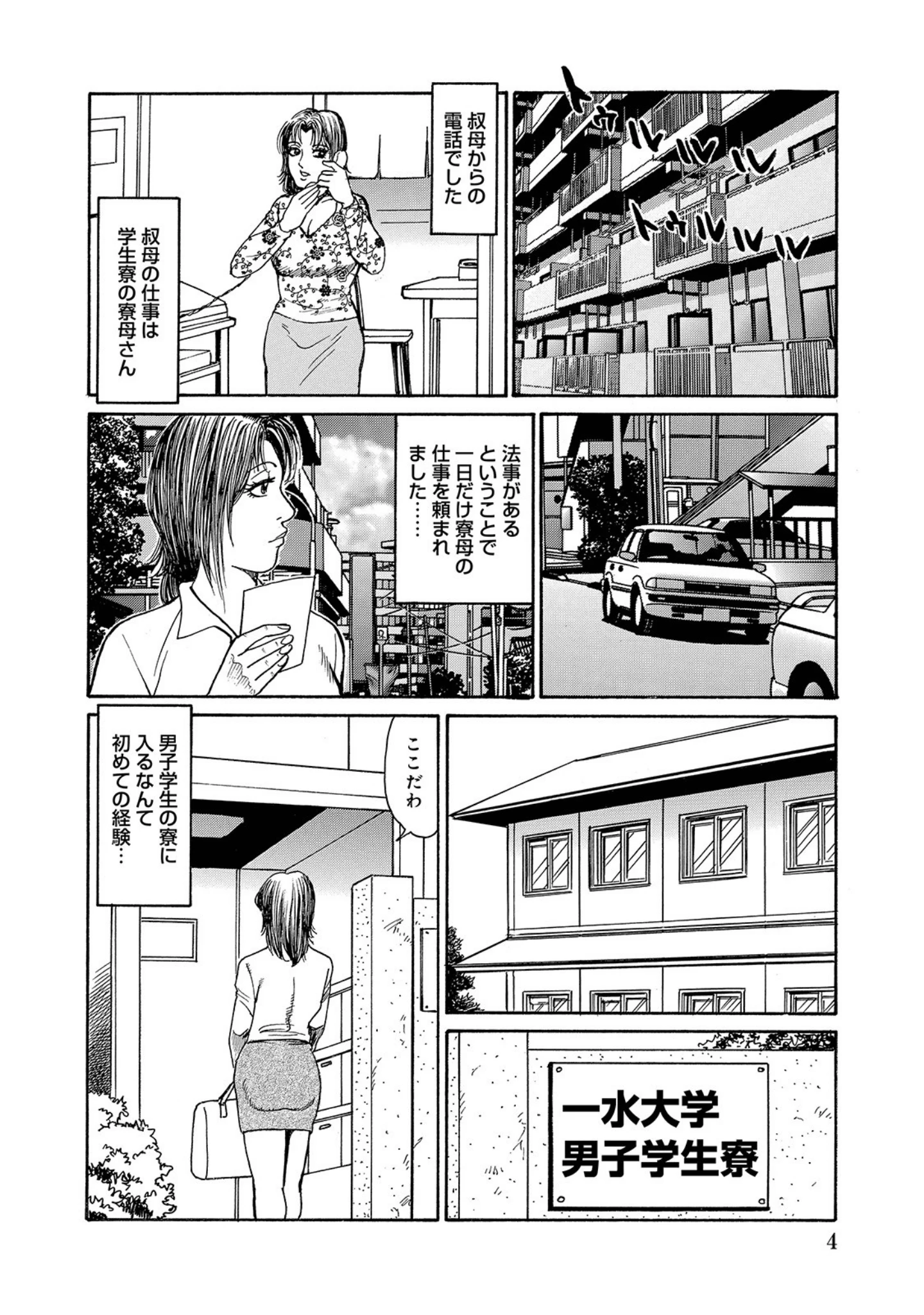 「癒し系奥様のご奉仕セックス」（左京景） 試し読み 4ページ目