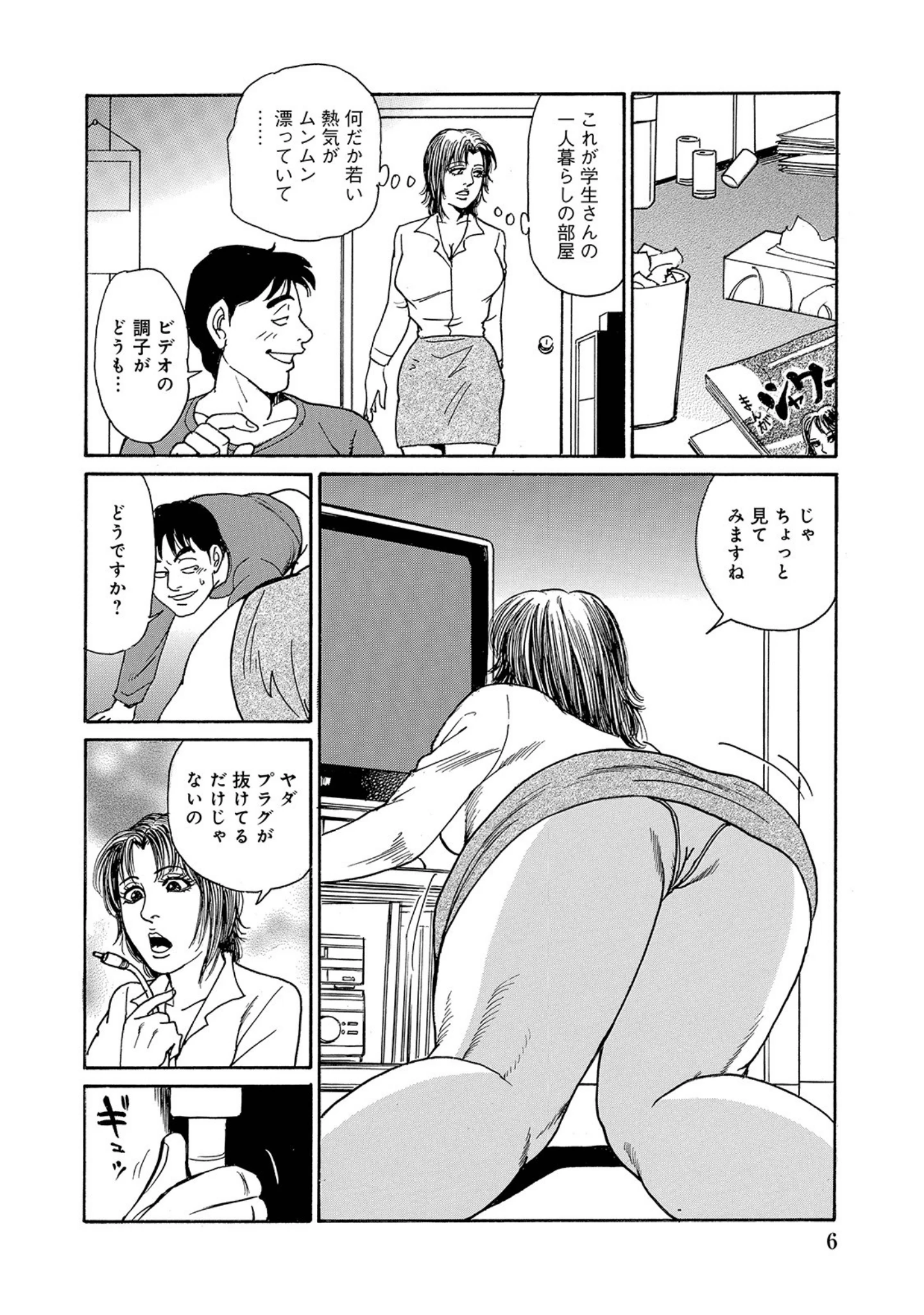 「癒し系奥様のご奉仕セックス」（左京景） 試し読み 6ページ目