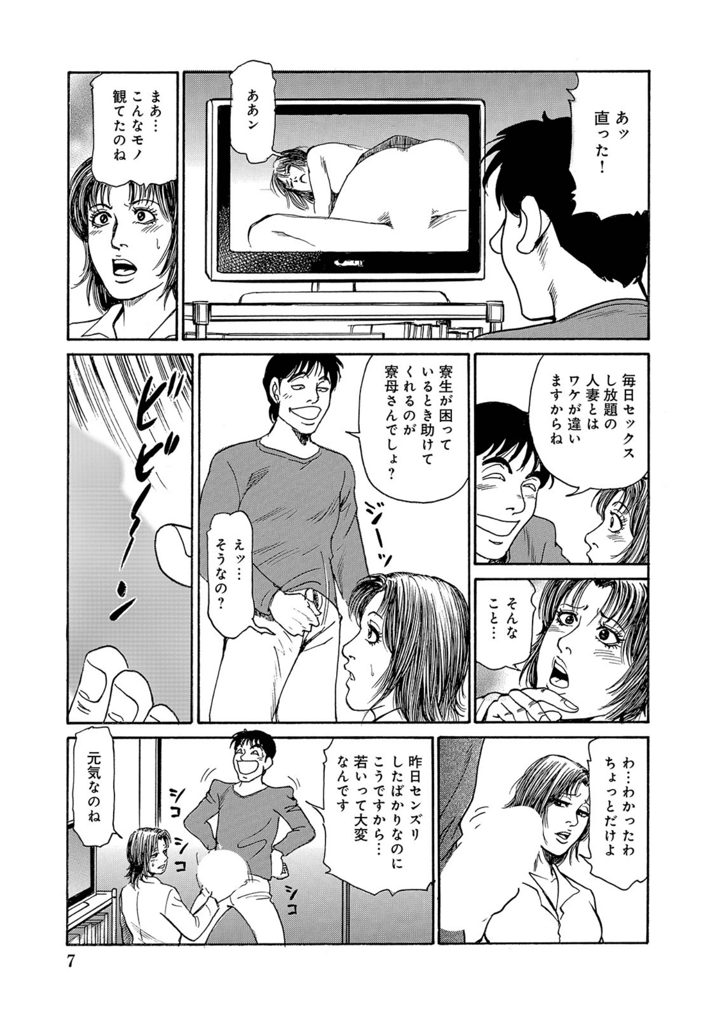 「癒し系奥様のご奉仕セックス」（左京景） 試し読み 7ページ目